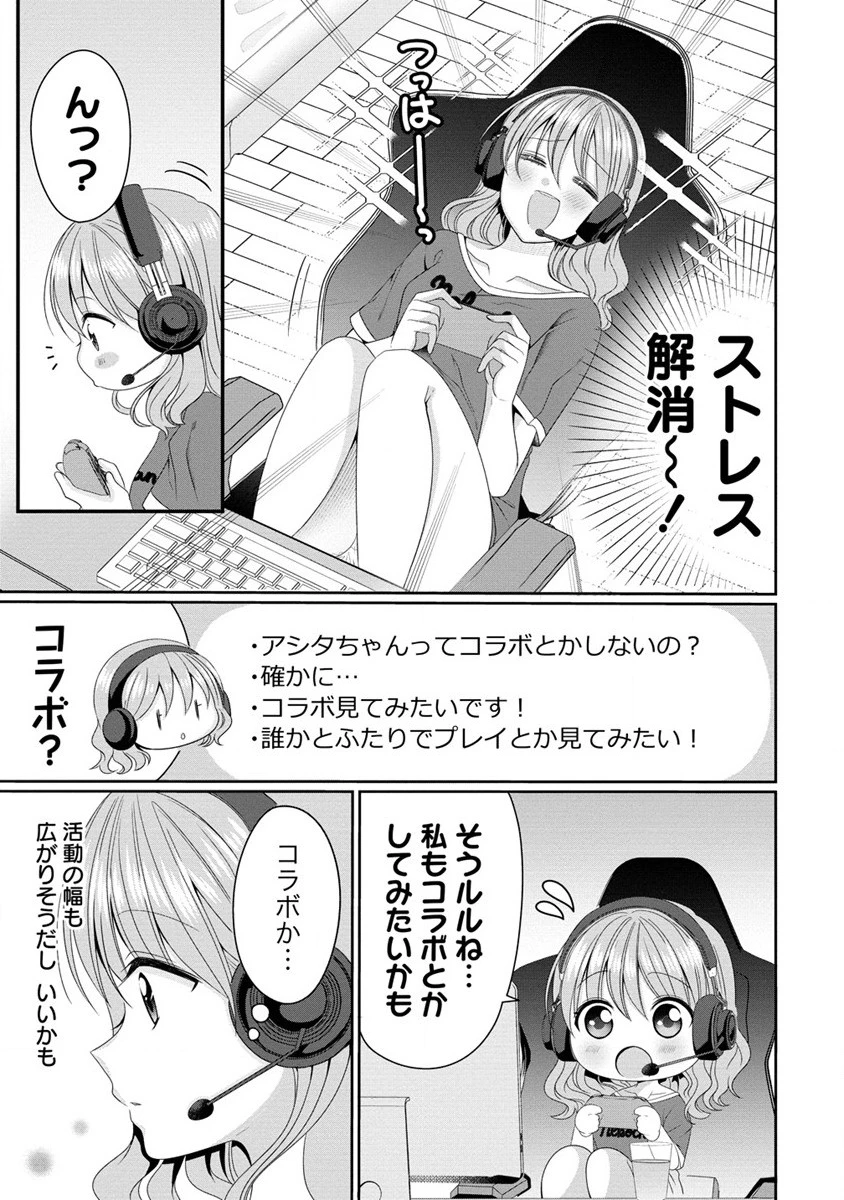 と推しJKちゃん 第1話 - 16