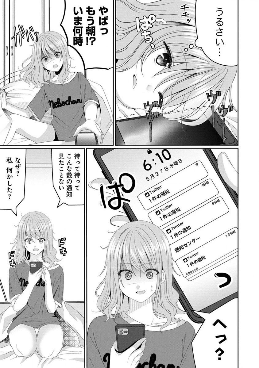 と推しJKちゃん 第1話 - 18