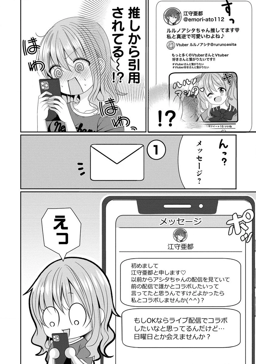 と推しJKちゃん 第1話 - 19