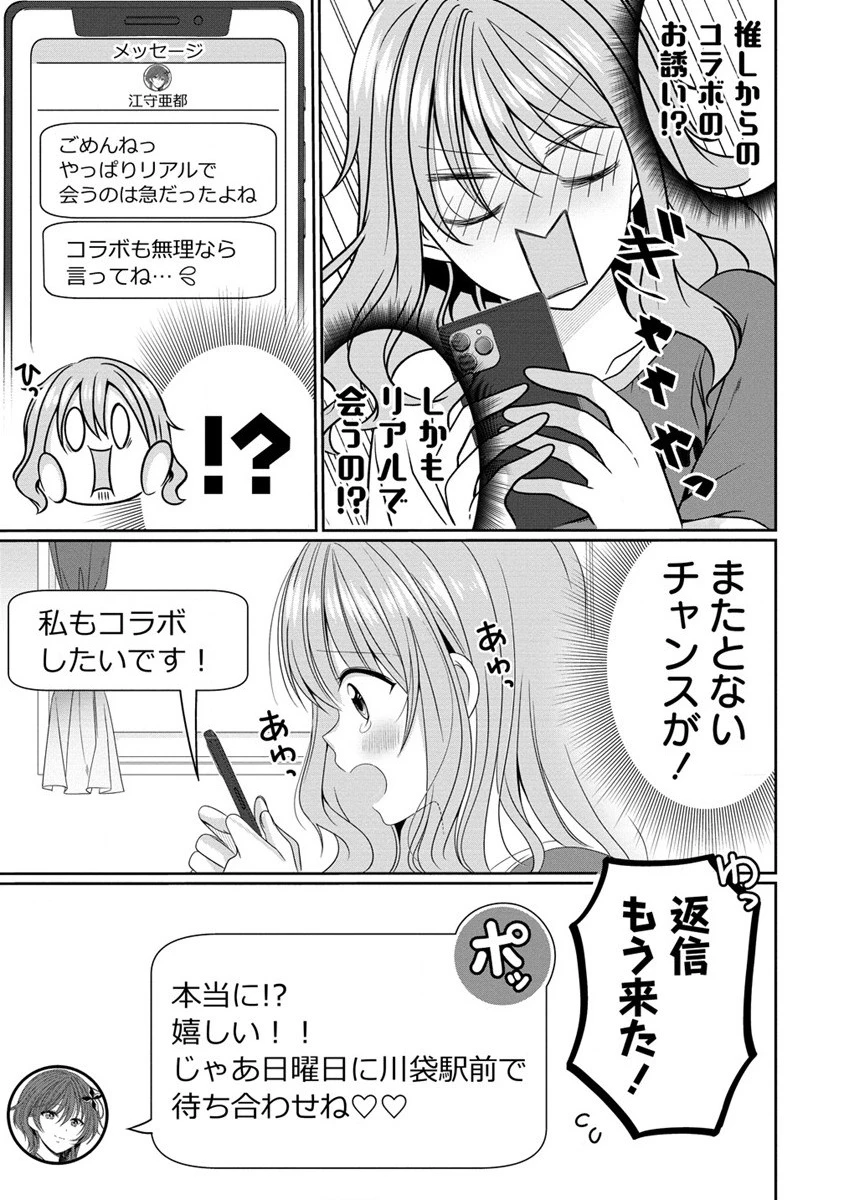 と推しJKちゃん 第1話 - 20