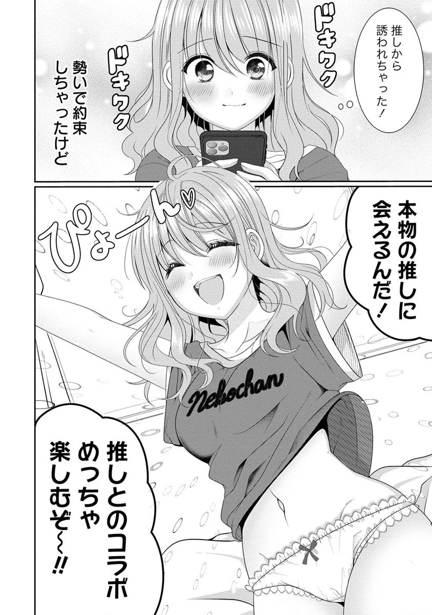 と推しJKちゃん 第1話 - 21
