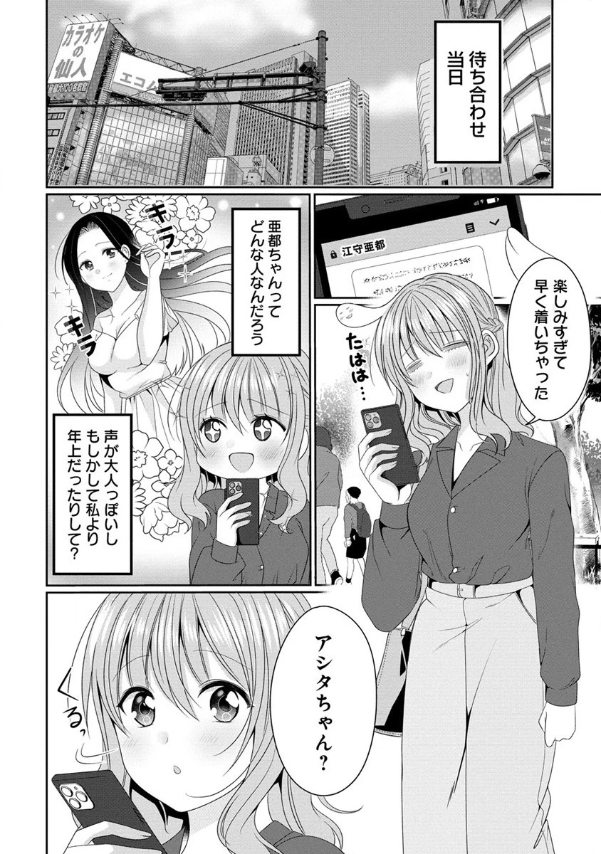 と推しJKちゃん 第1話 - 22
