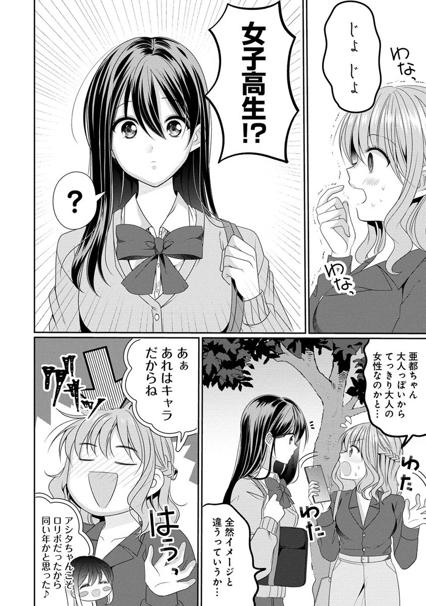 と推しJKちゃん 第1話 - 25