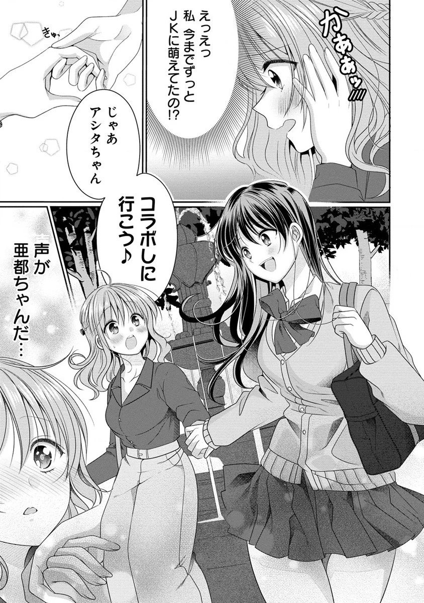 と推しJKちゃん 第1話 - 26