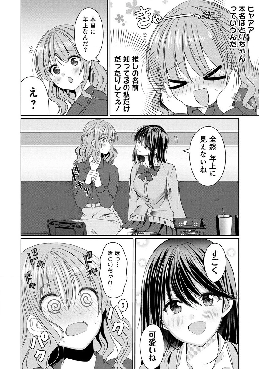 と推しJKちゃん 第1話 - 29