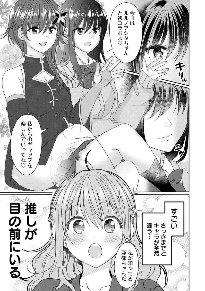 と推しJKちゃん 第1話 - 31
