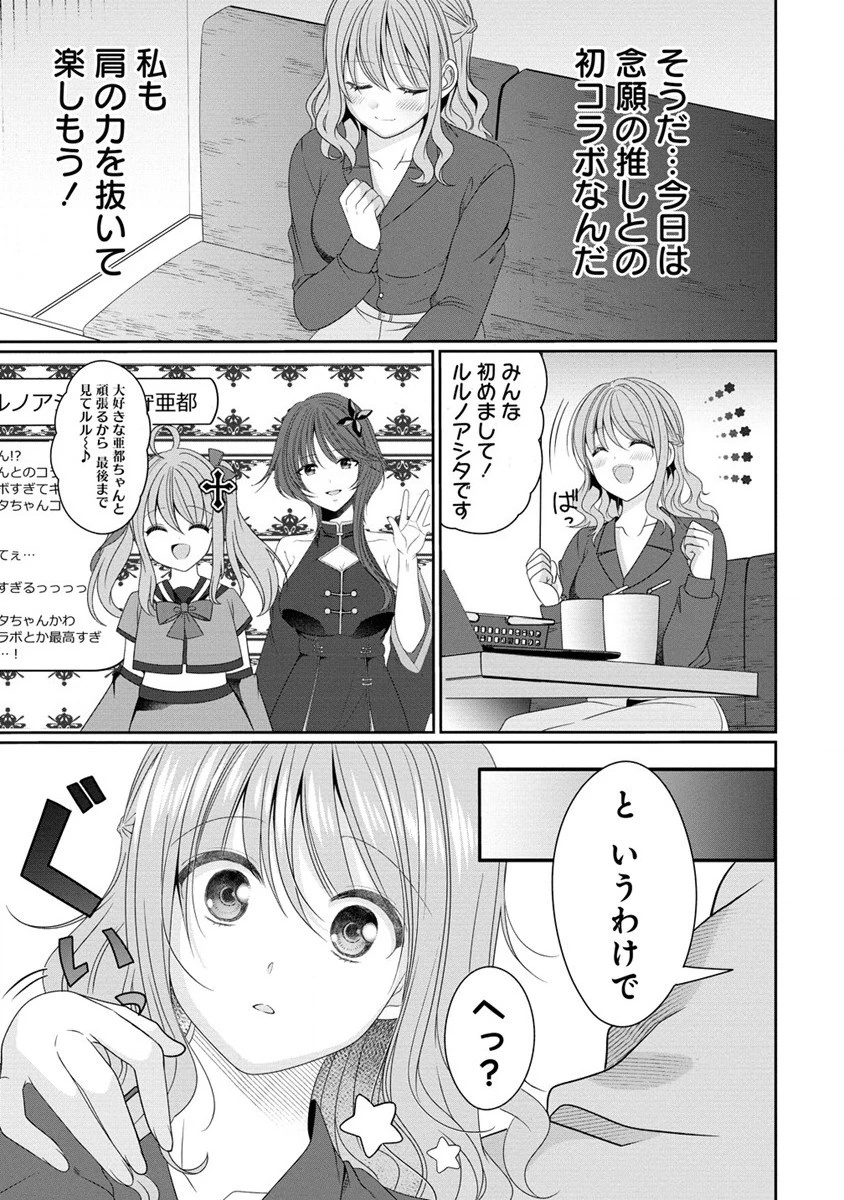 と推しJKちゃん 第1話 - 32