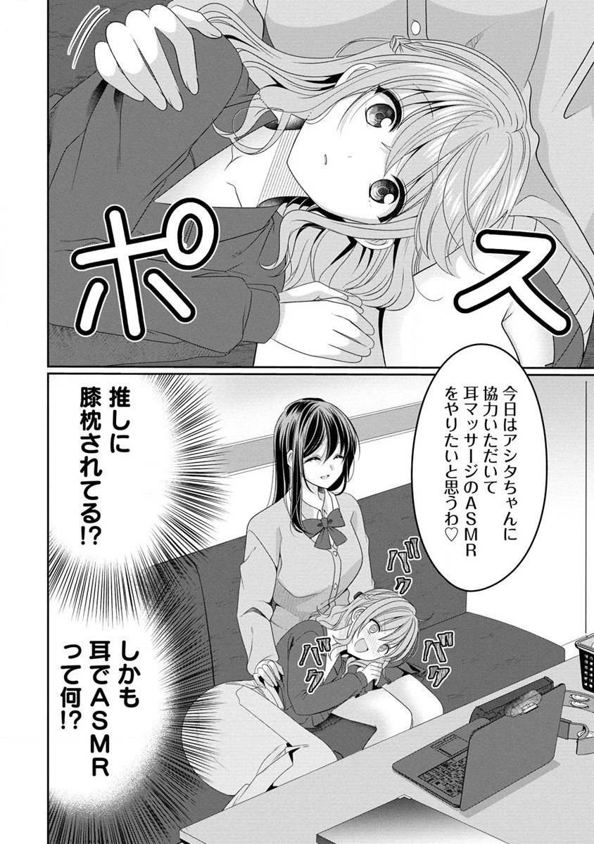 と推しJKちゃん 第1話 - 33