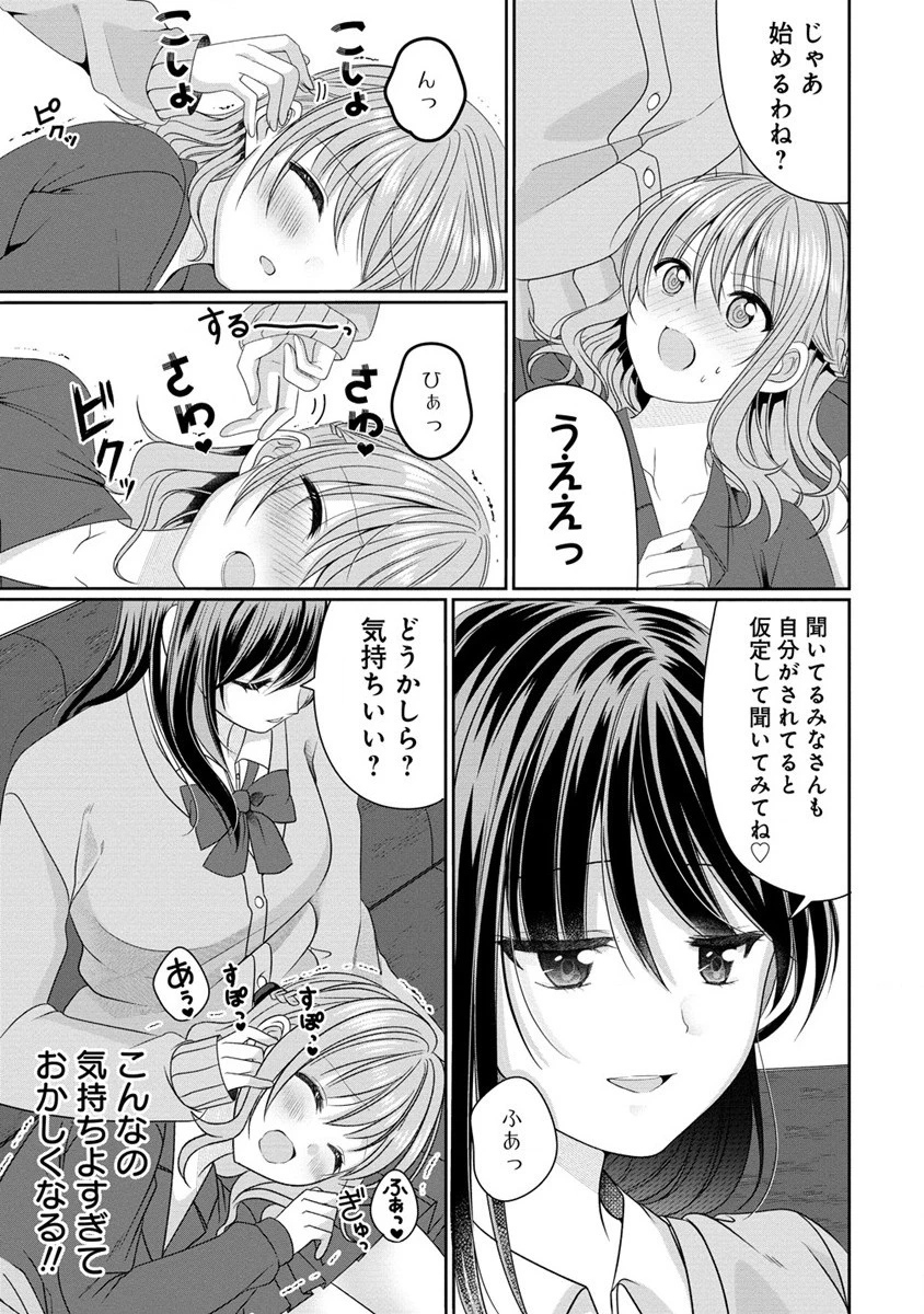 と推しJKちゃん 第1話 - 34