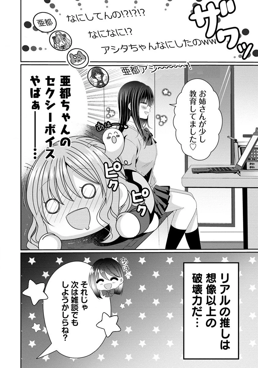 と推しJKちゃん 第1話 - 37