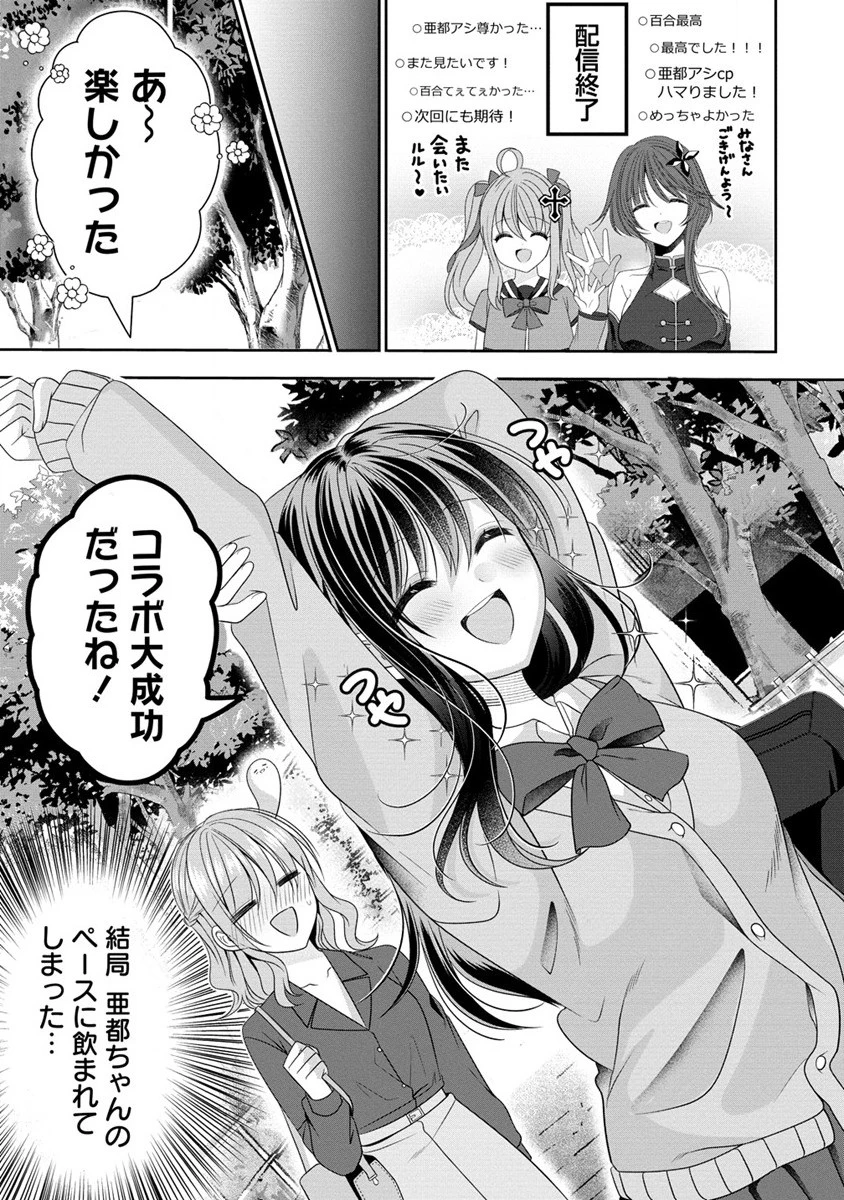 と推しJKちゃん 第1話 - 38