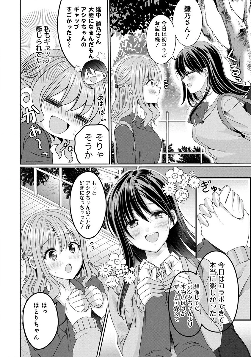 と推しJKちゃん 第1話 - 39