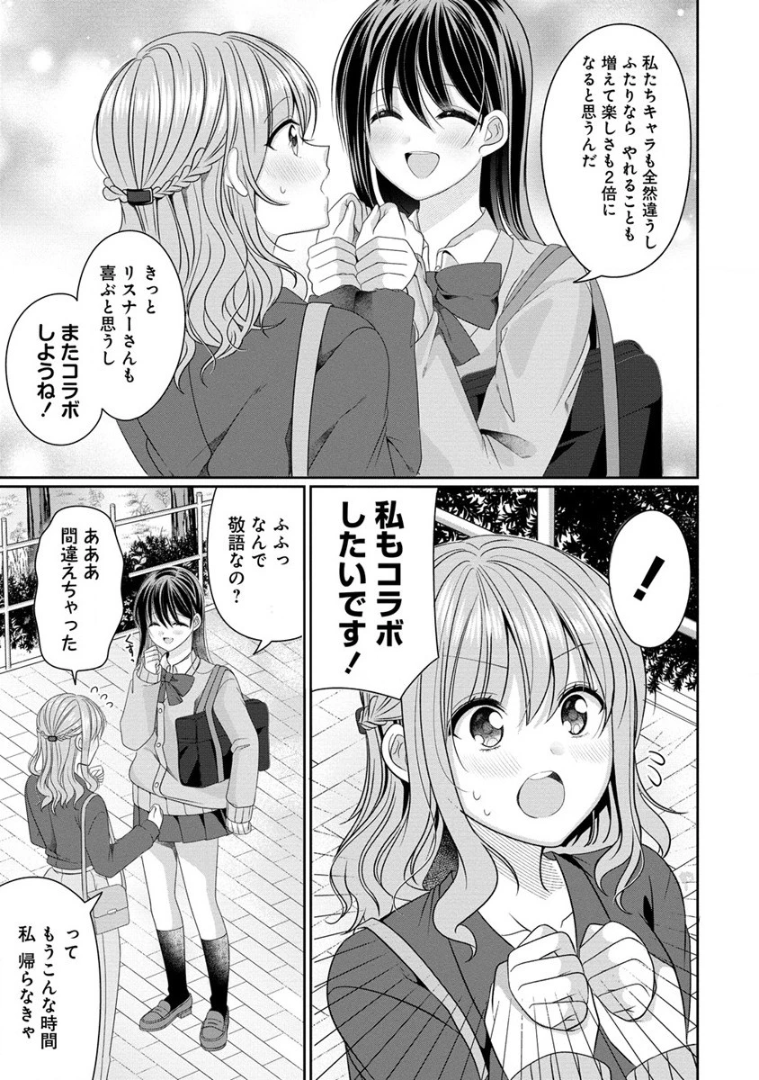 と推しJKちゃん 第1話 - 40