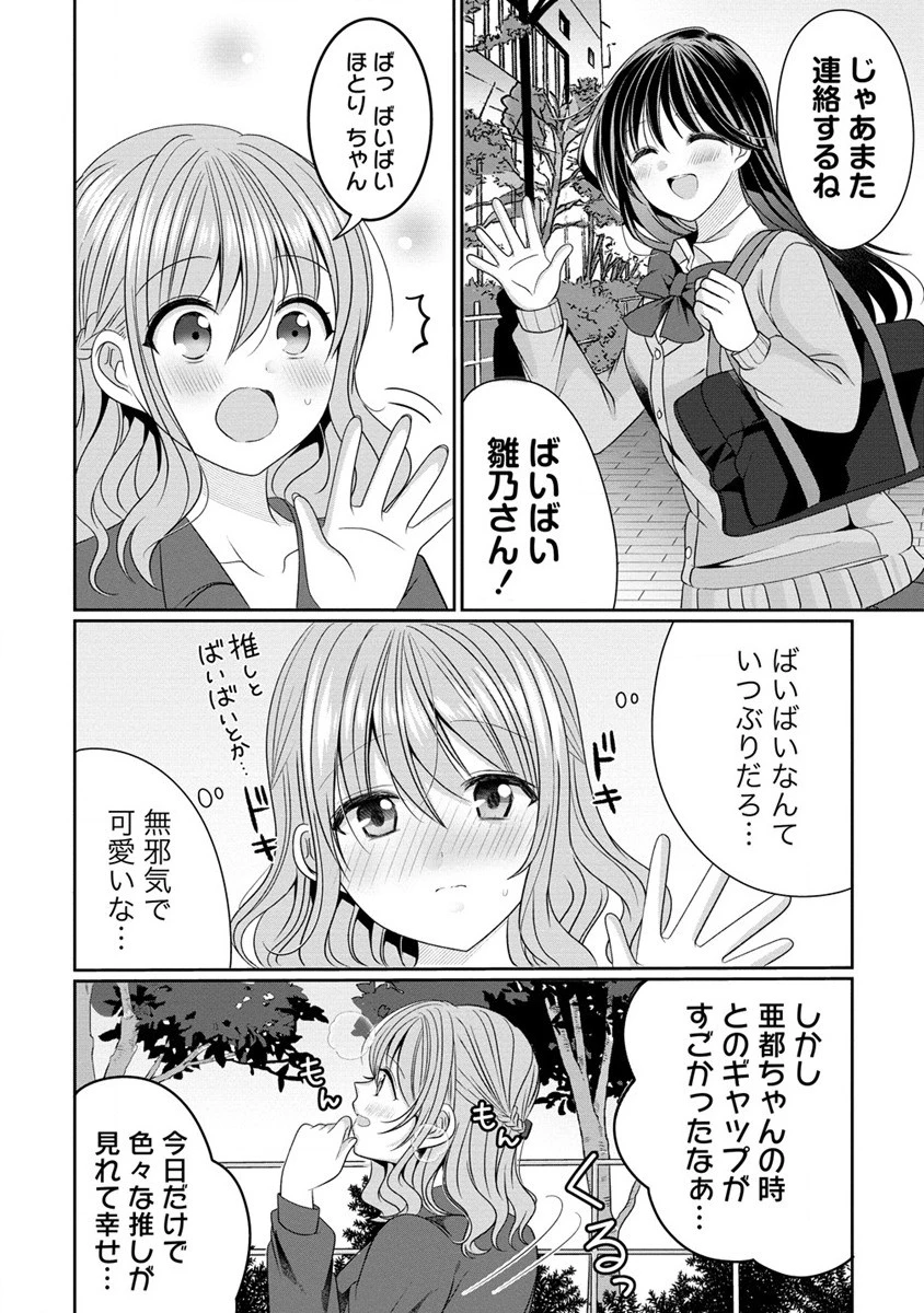 と推しJKちゃん 第1話 - 41