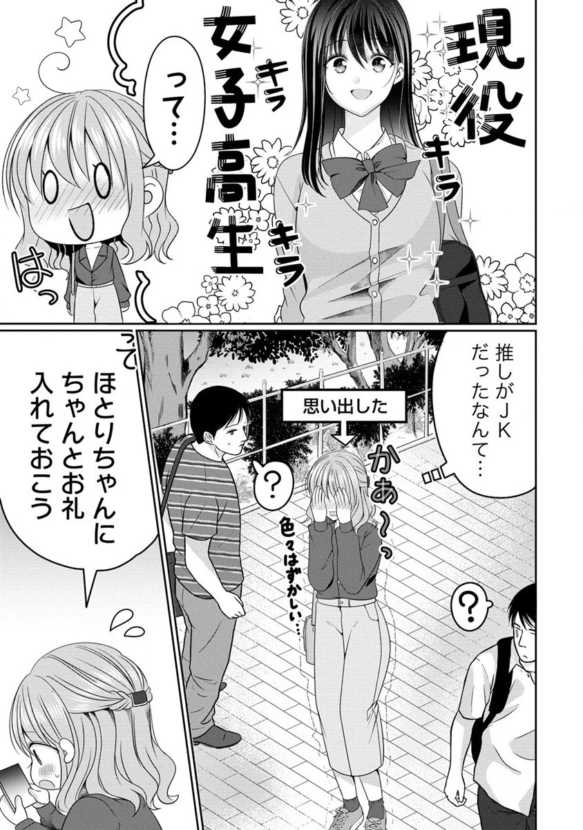 と推しJKちゃん 第1話 - 42