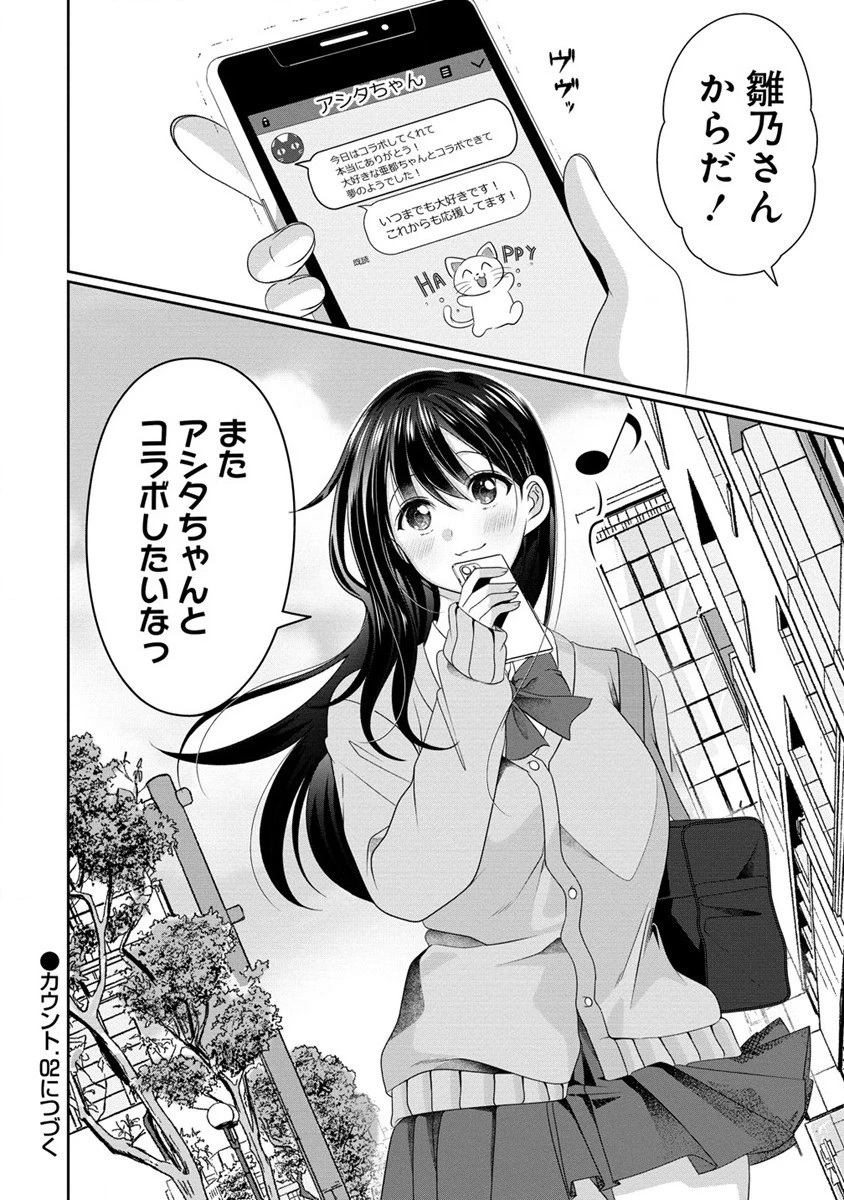 と推しJKちゃん 第1話 - 43