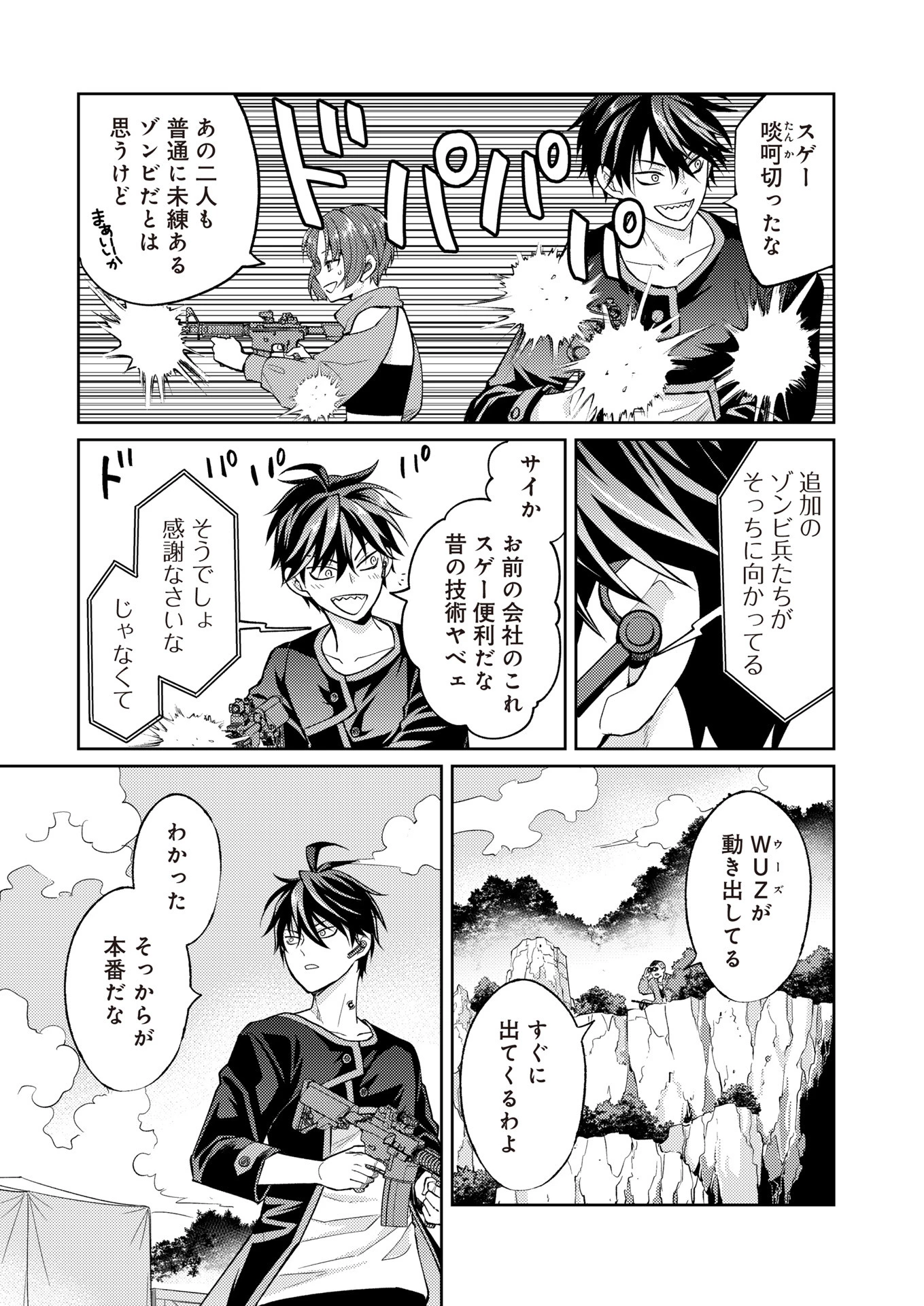 FW:ゾンビネス・レギーナ 第17話 - 5