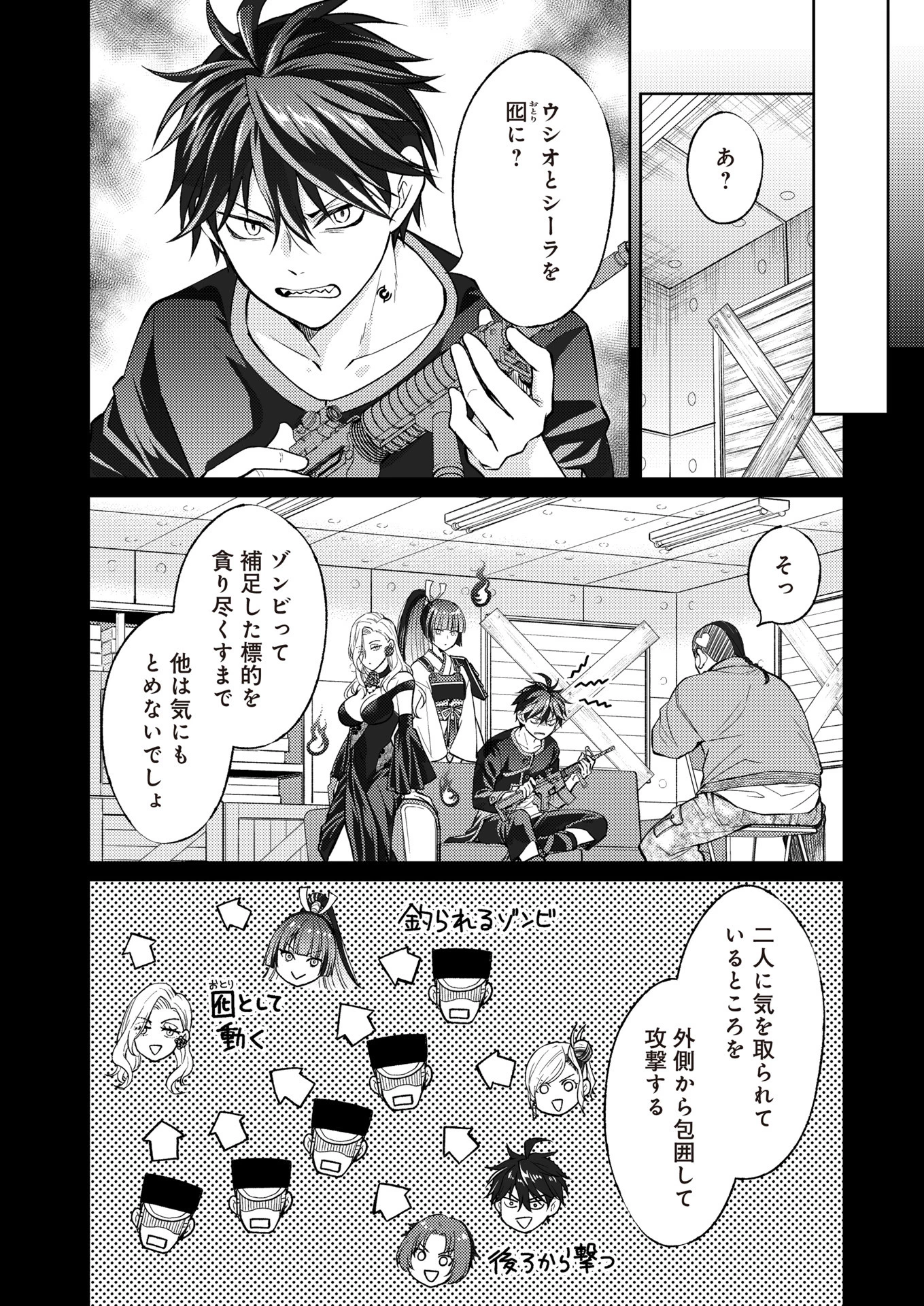 FW:ゾンビネス・レギーナ 第17話 - 6