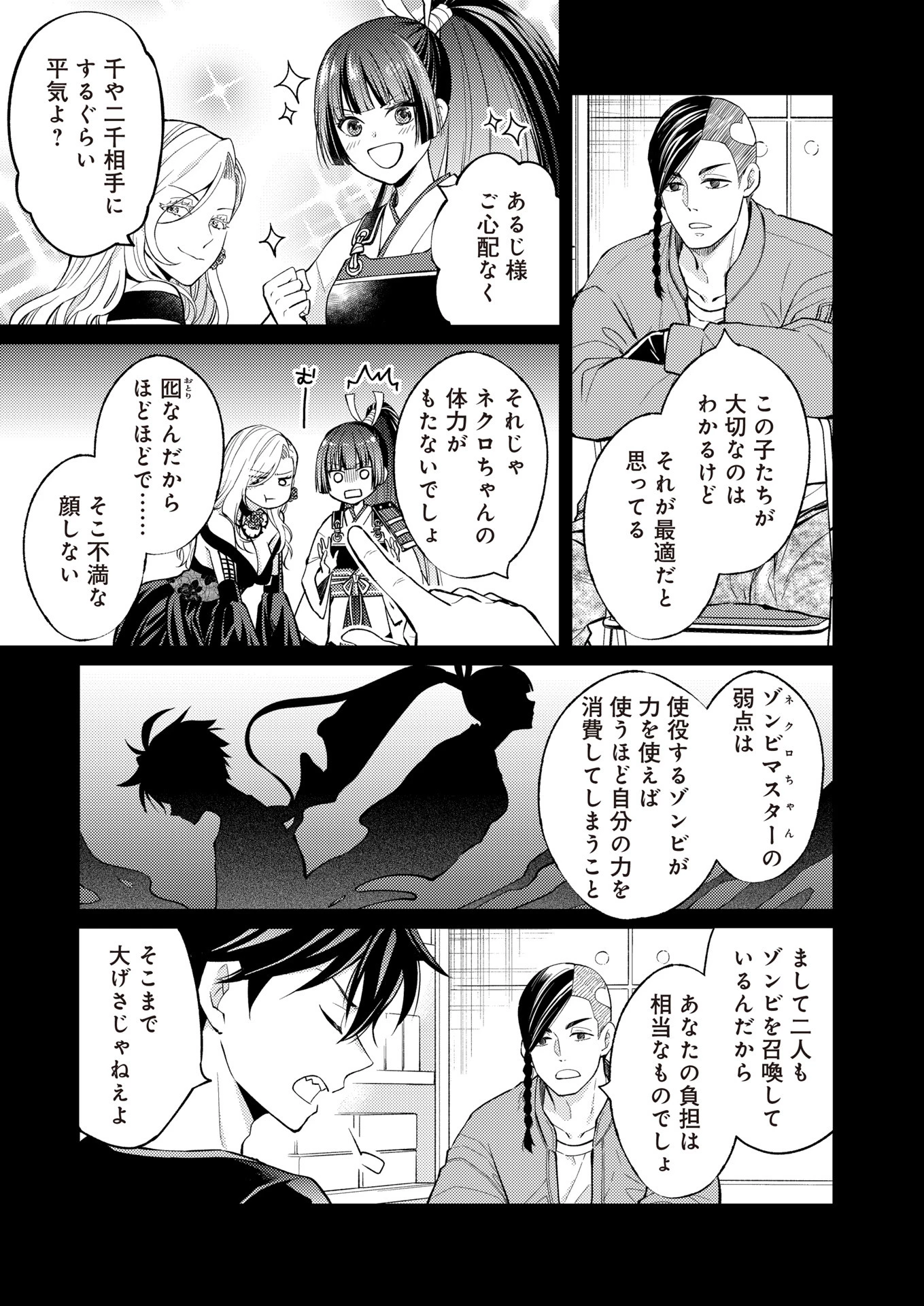 FW:ゾンビネス・レギーナ 第17話 - 7