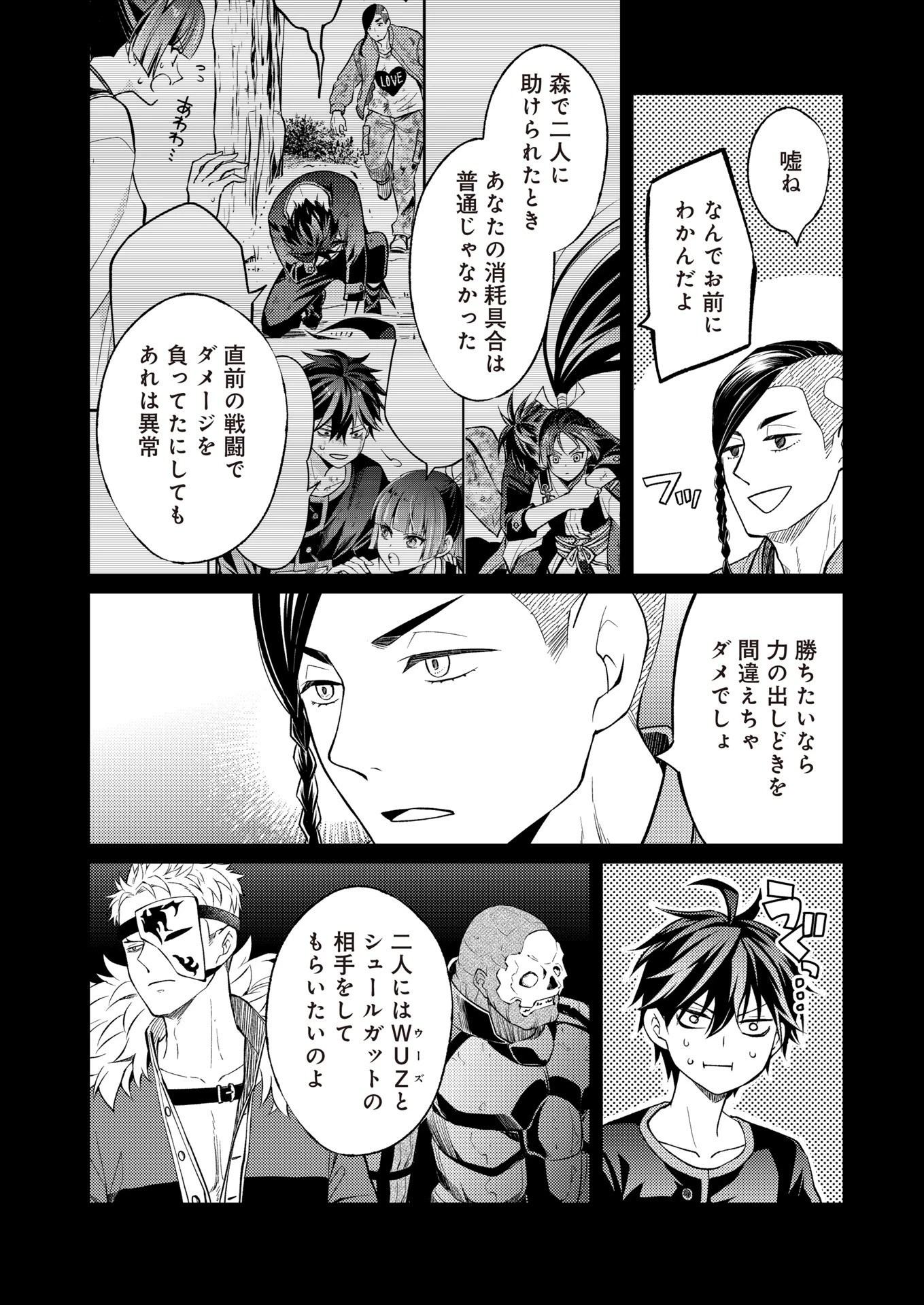 FW:ゾンビネス・レギーナ 第17話 - 8
