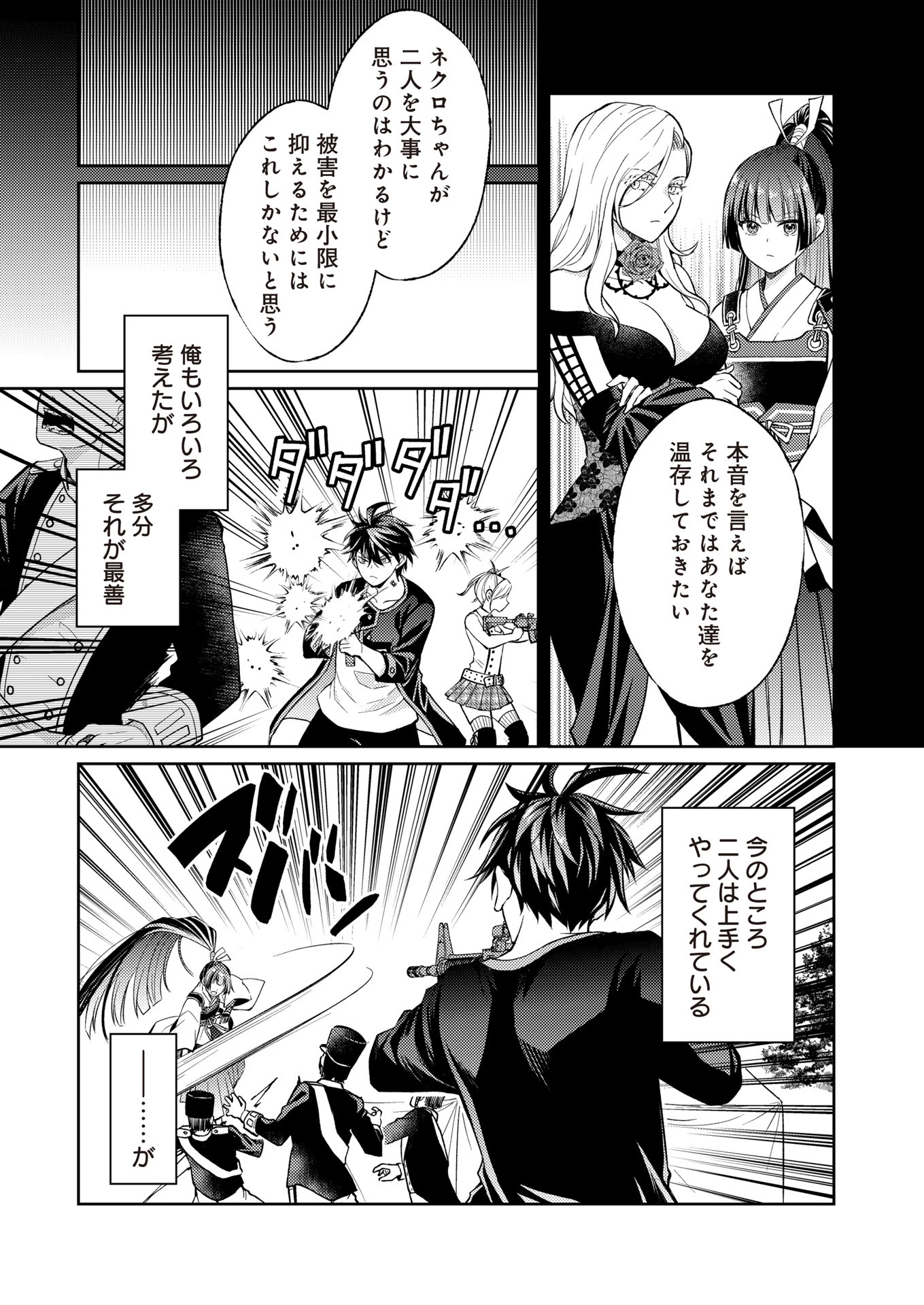 FW:ゾンビネス・レギーナ 第17話 - 9