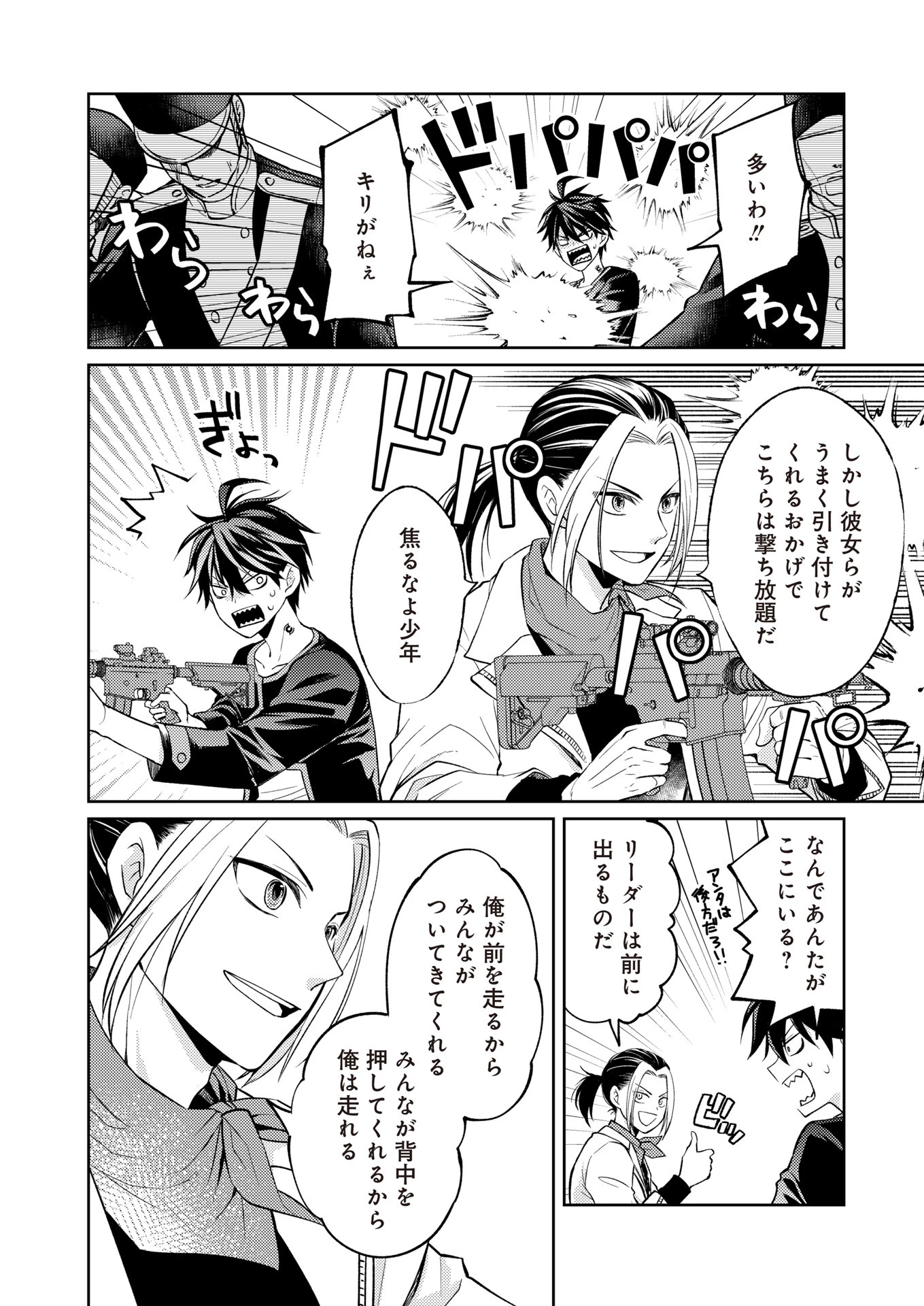 FW:ゾンビネス・レギーナ 第17話 - 10