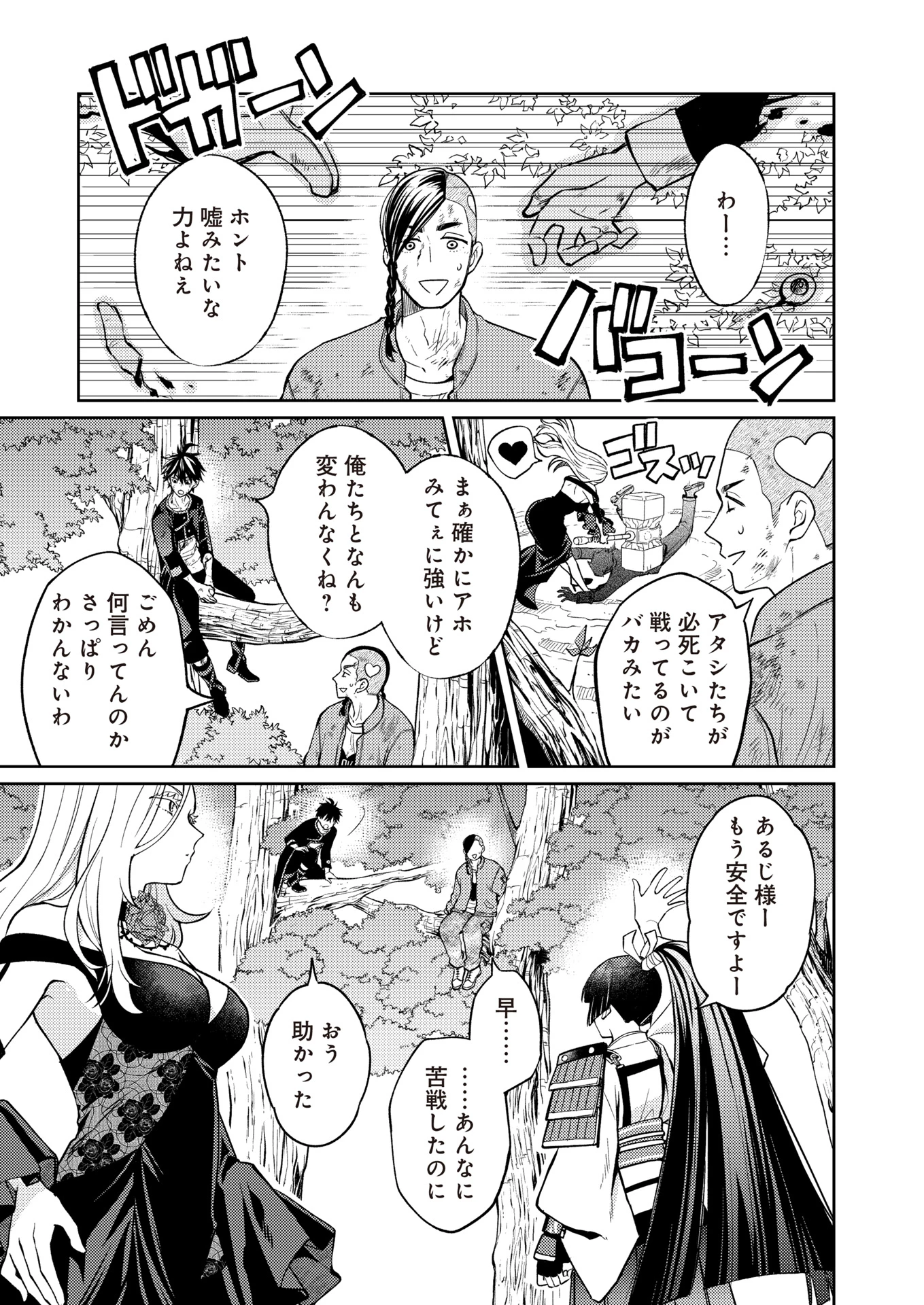 FW:ゾンビネス・レギーナ 第16話 - 3