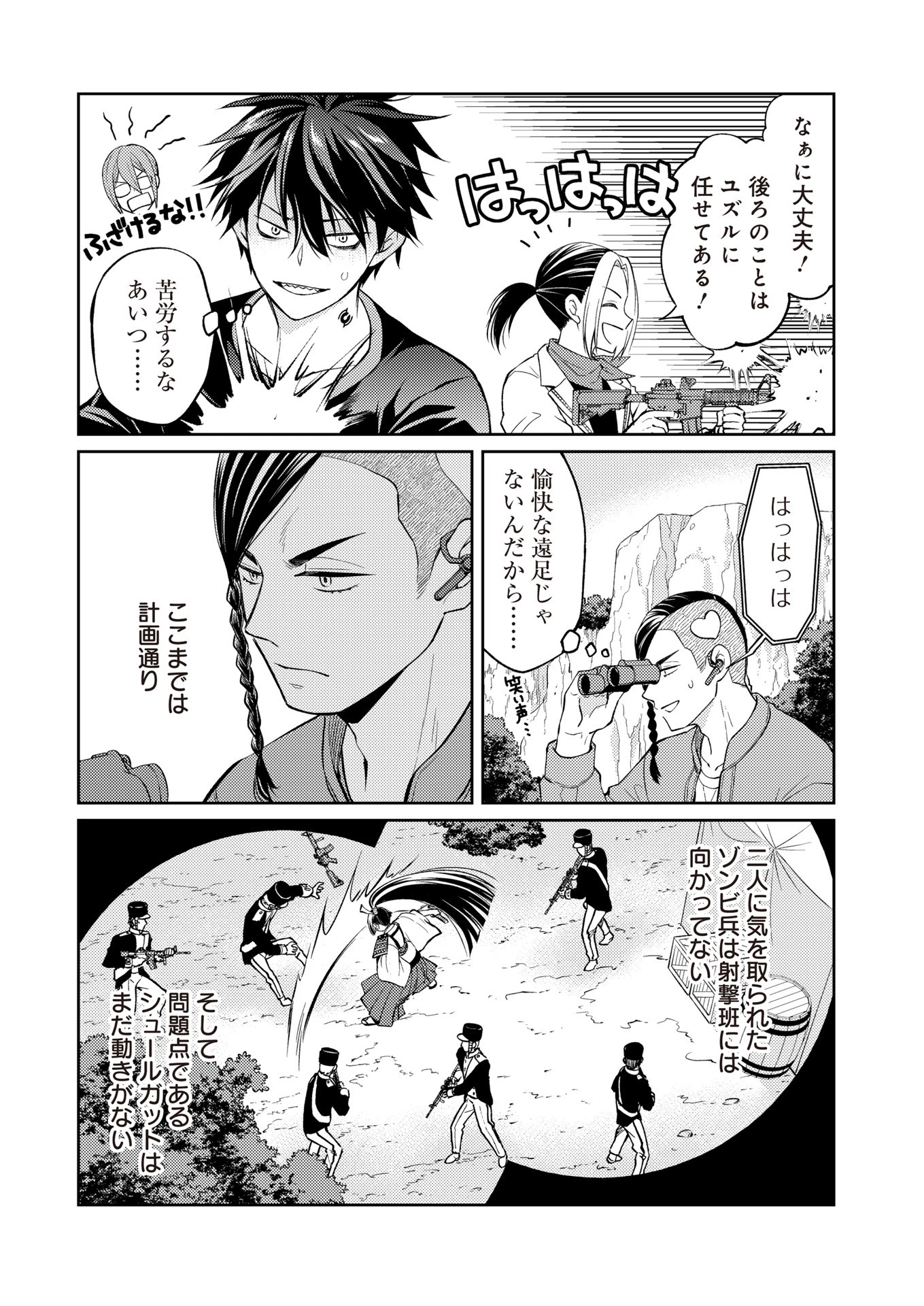 FW:ゾンビネス・レギーナ 第17話 - 11