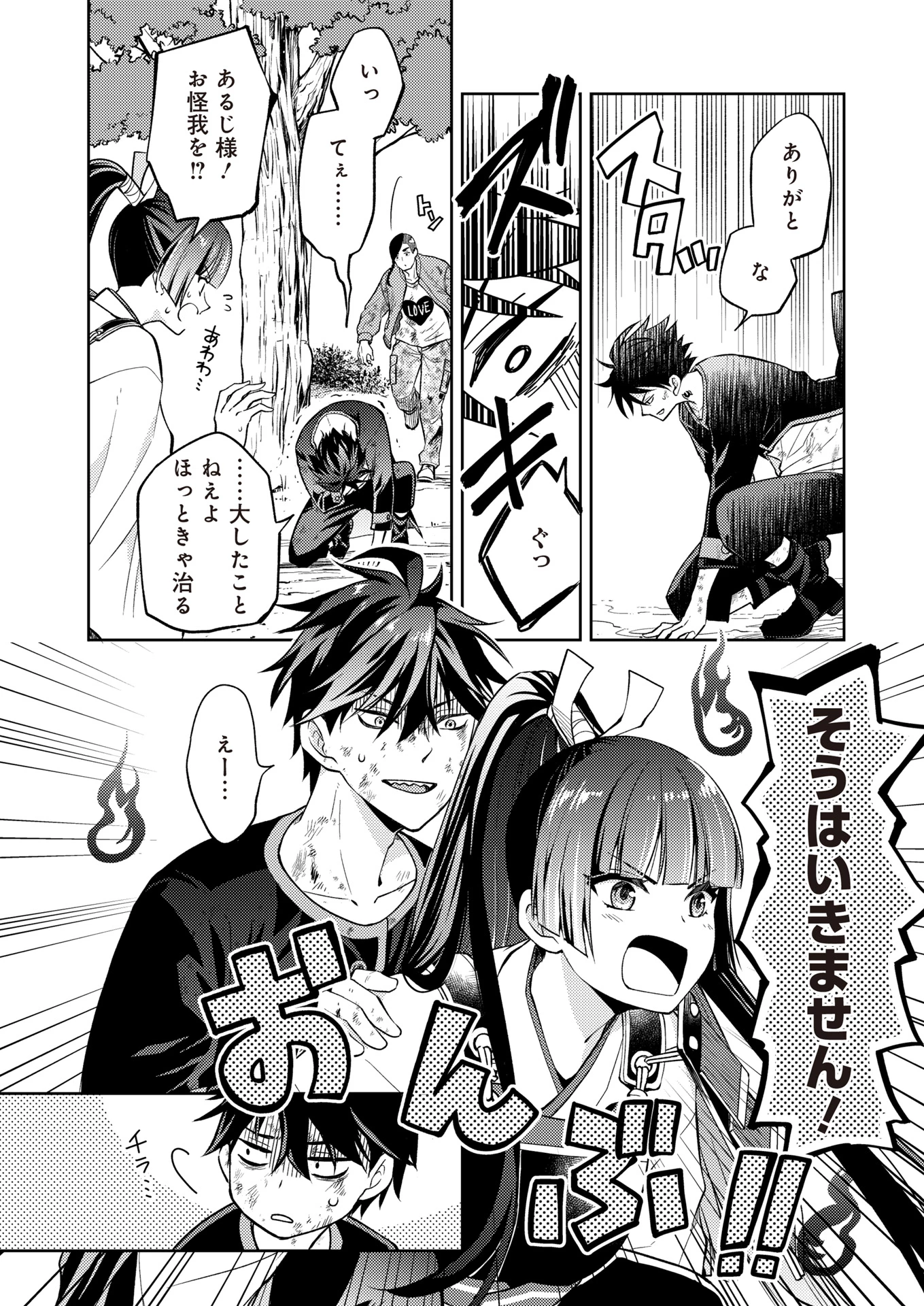 FW:ゾンビネス・レギーナ 第16話 - 4