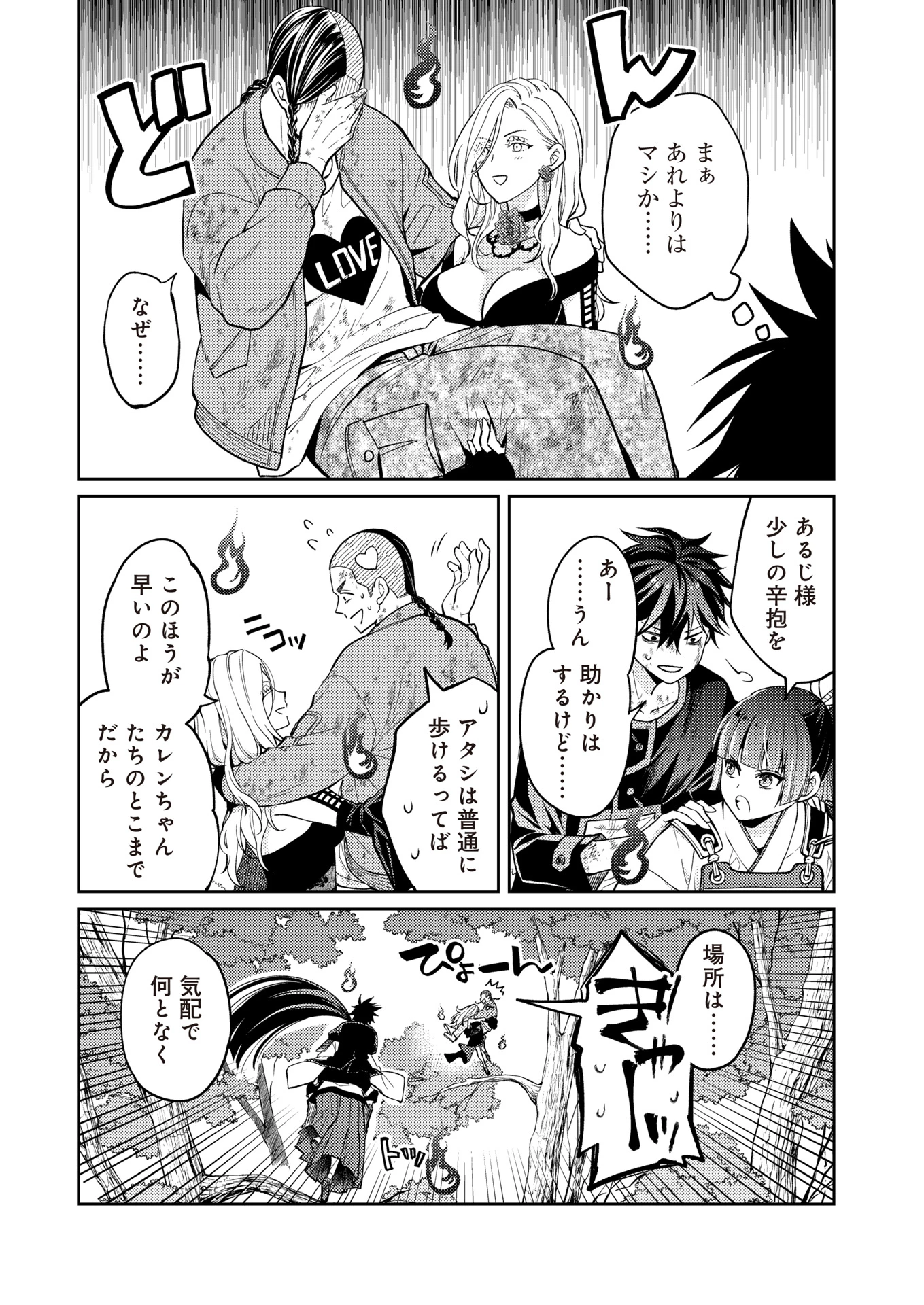 FW:ゾンビネス・レギーナ 第16話 - 5