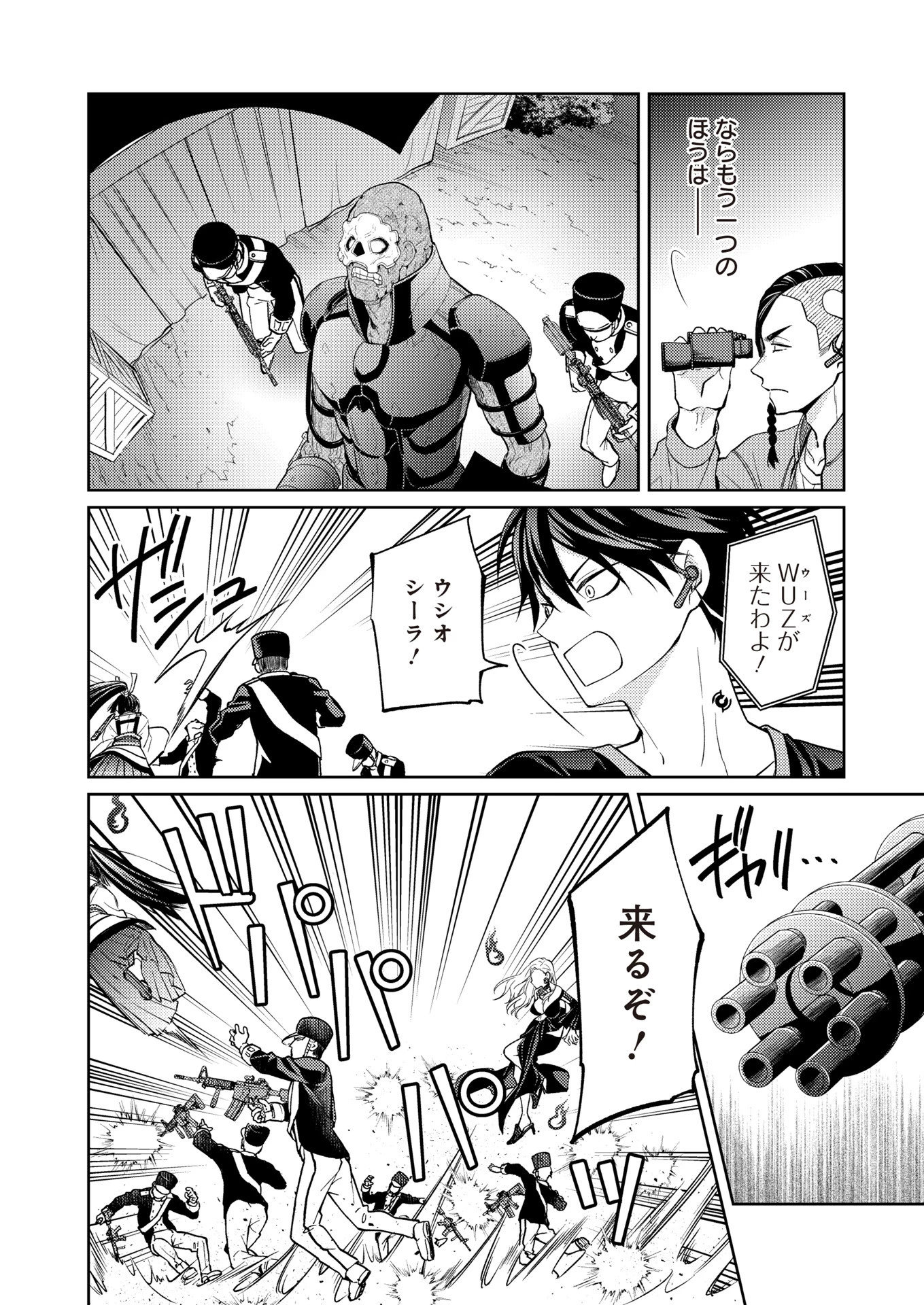 FW:ゾンビネス・レギーナ 第17話 - 12