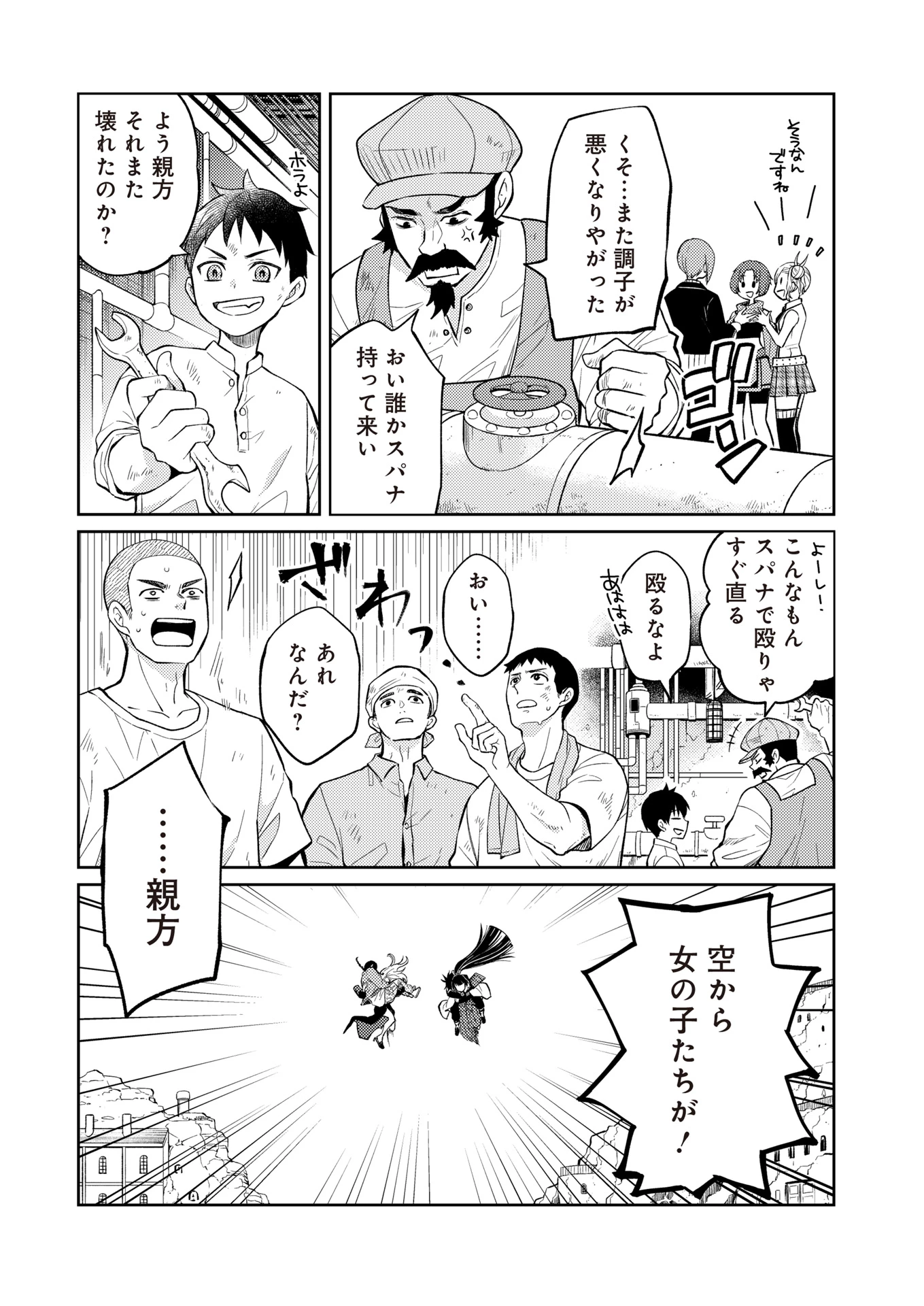 FW:ゾンビネス・レギーナ 第16話 - 7