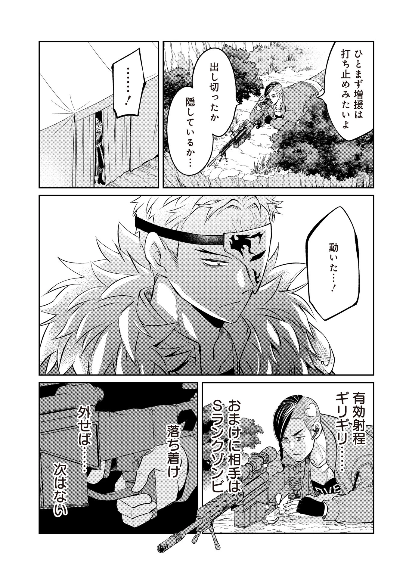 FW:ゾンビネス・レギーナ 第17話 - 16