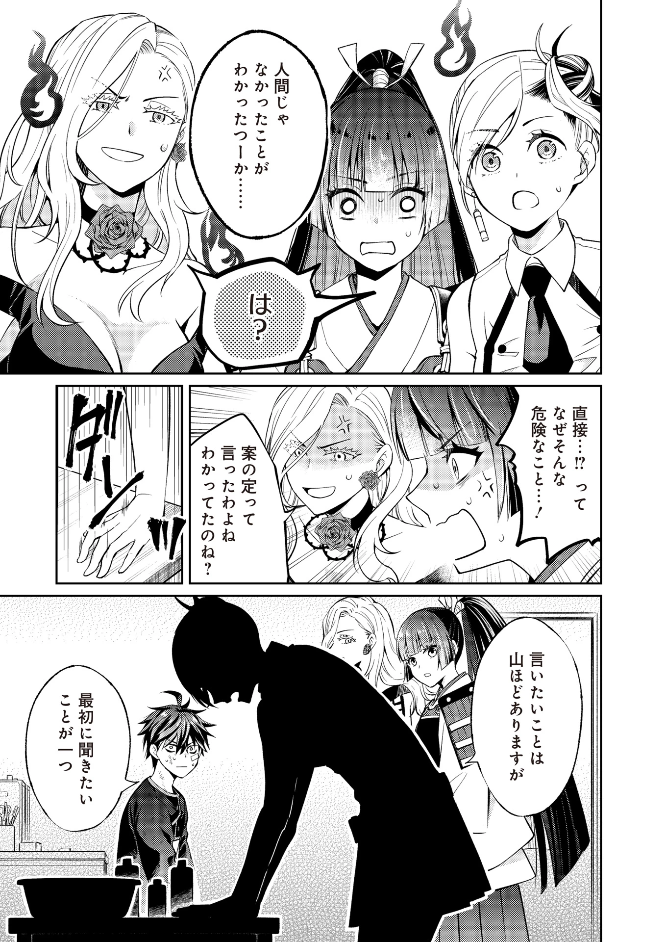 FW:ゾンビネス・レギーナ 第16話 - 11