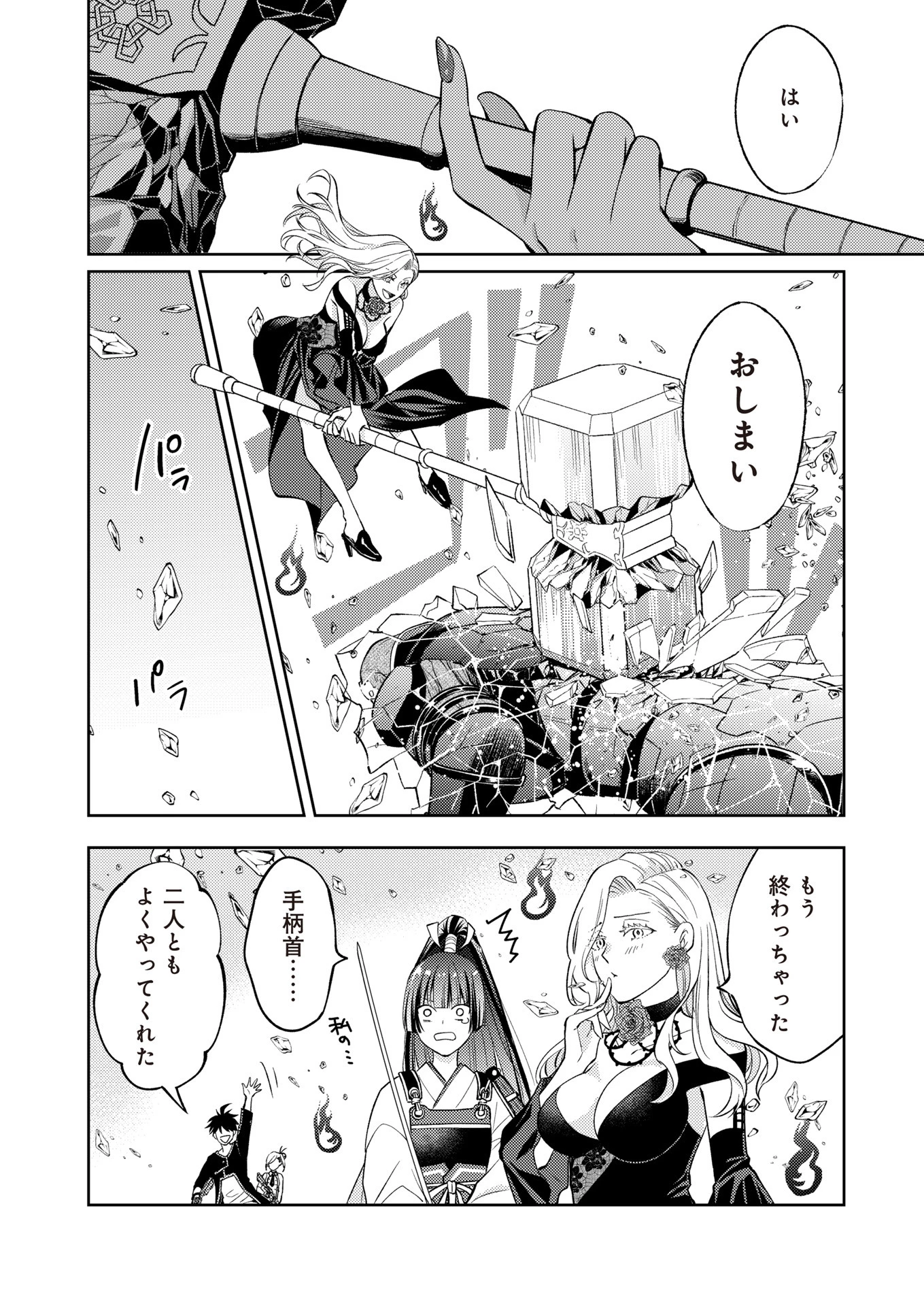 FW:ゾンビネス・レギーナ 第17話 - 18