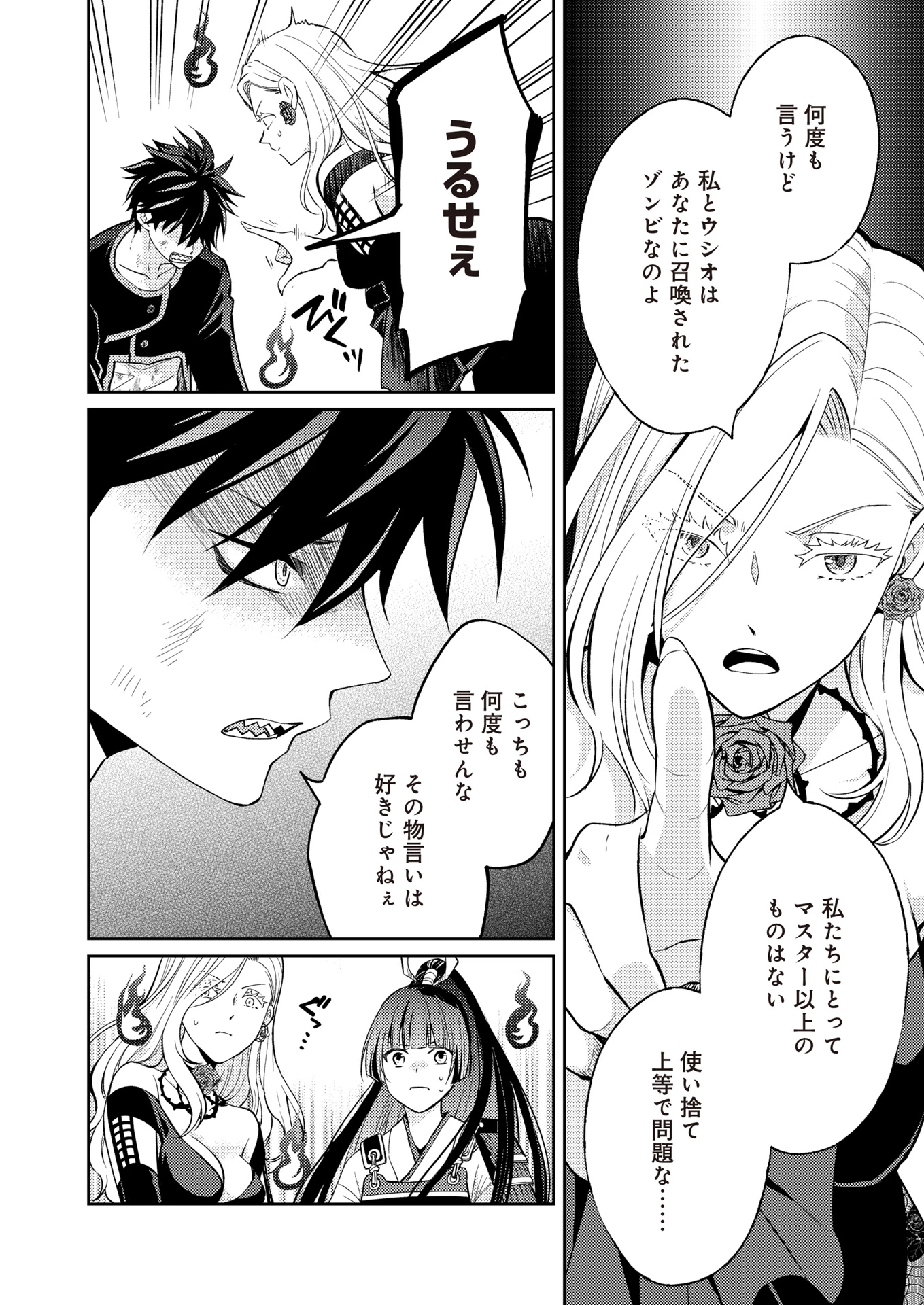 FW:ゾンビネス・レギーナ 第16話 - 14