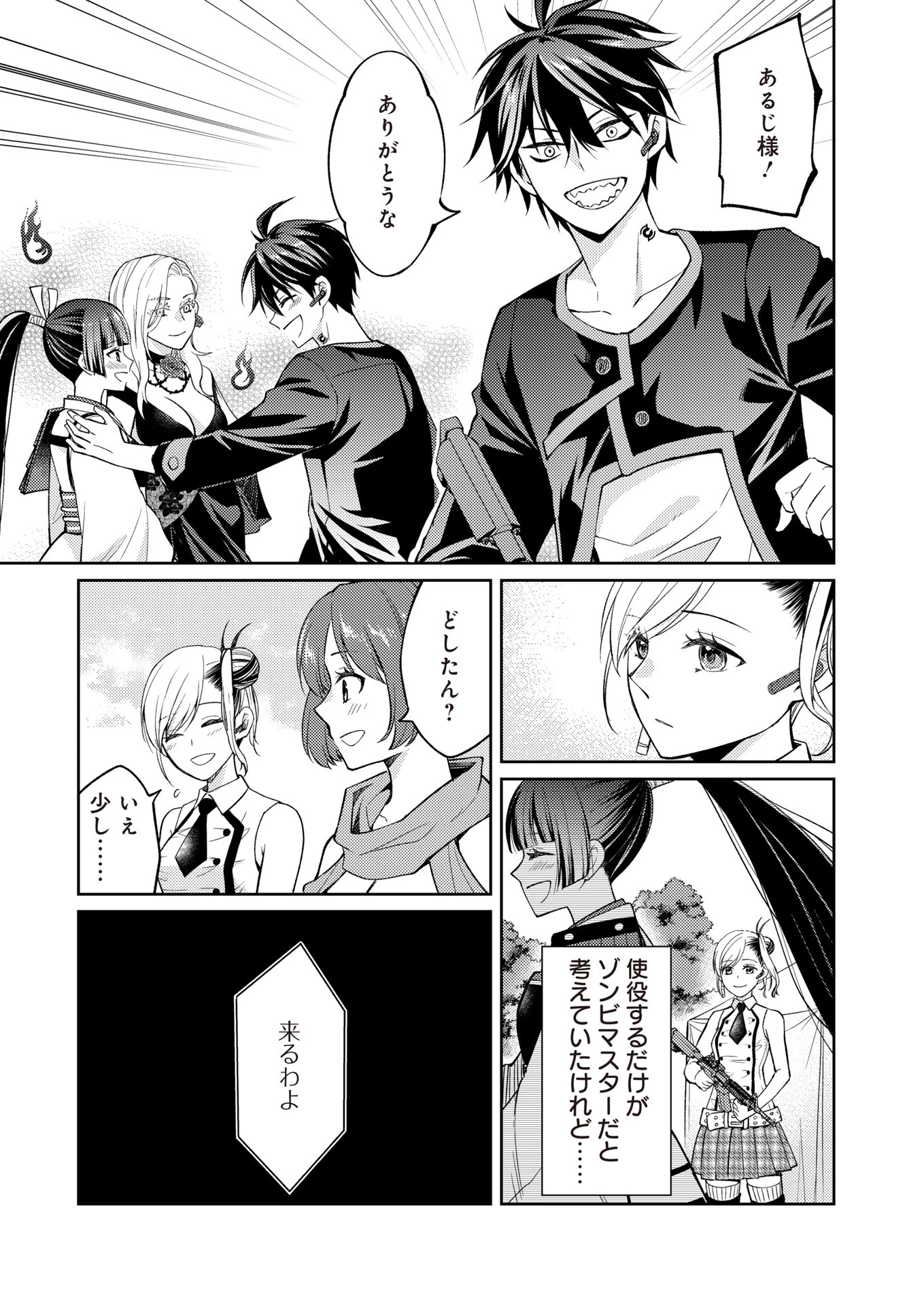 FW:ゾンビネス・レギーナ 第17話 - 19