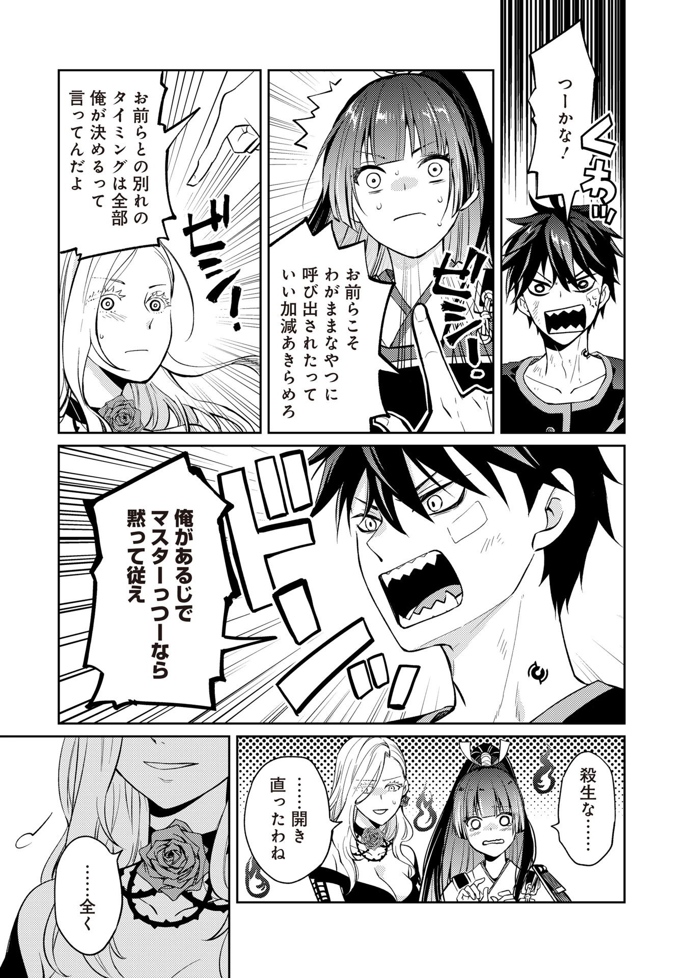 FW:ゾンビネス・レギーナ 第16話 - 15