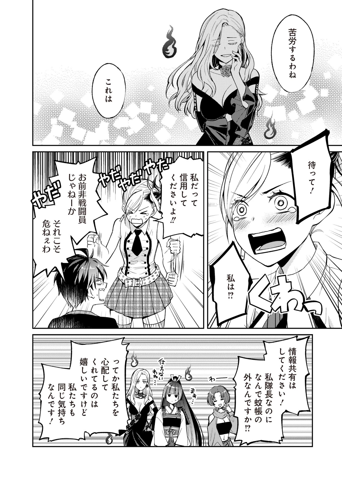 FW:ゾンビネス・レギーナ 第16話 - 16