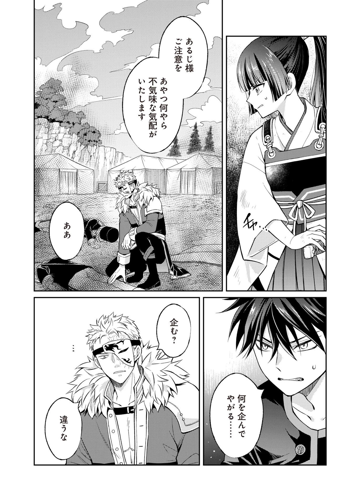 FW:ゾンビネス・レギーナ 第17話 - 22