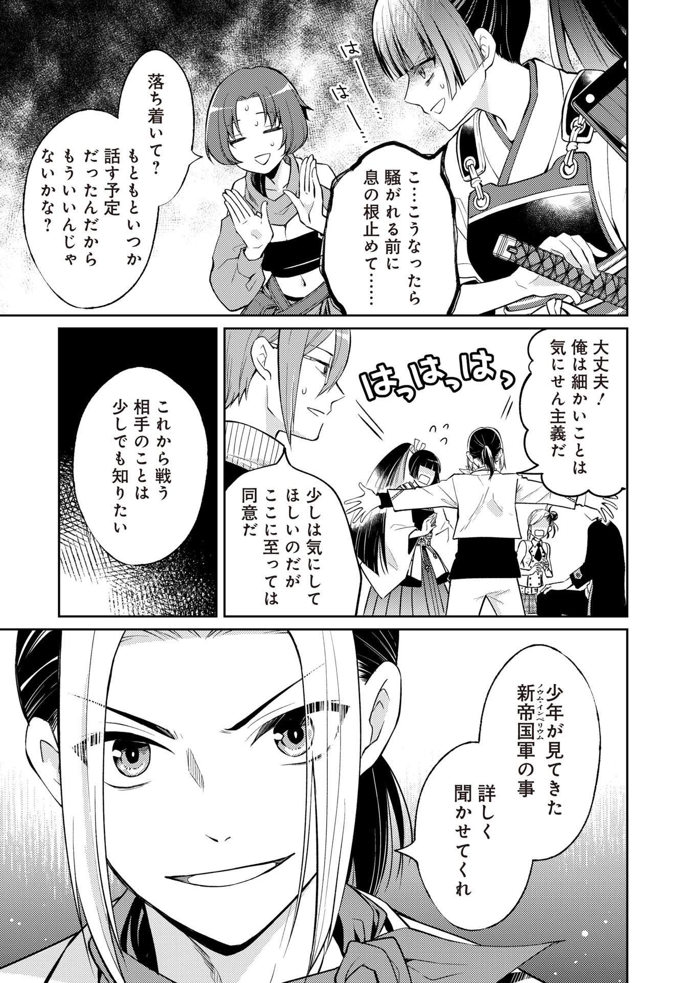 FW:ゾンビネス・レギーナ 第16話 - 19