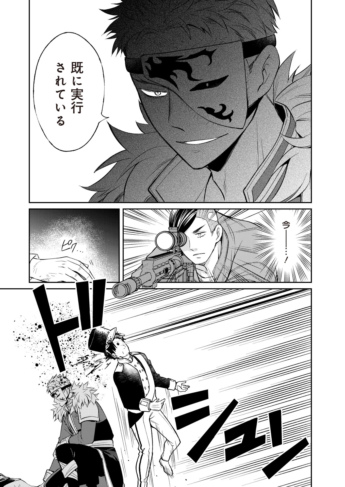 FW:ゾンビネス・レギーナ 第17話 - 23