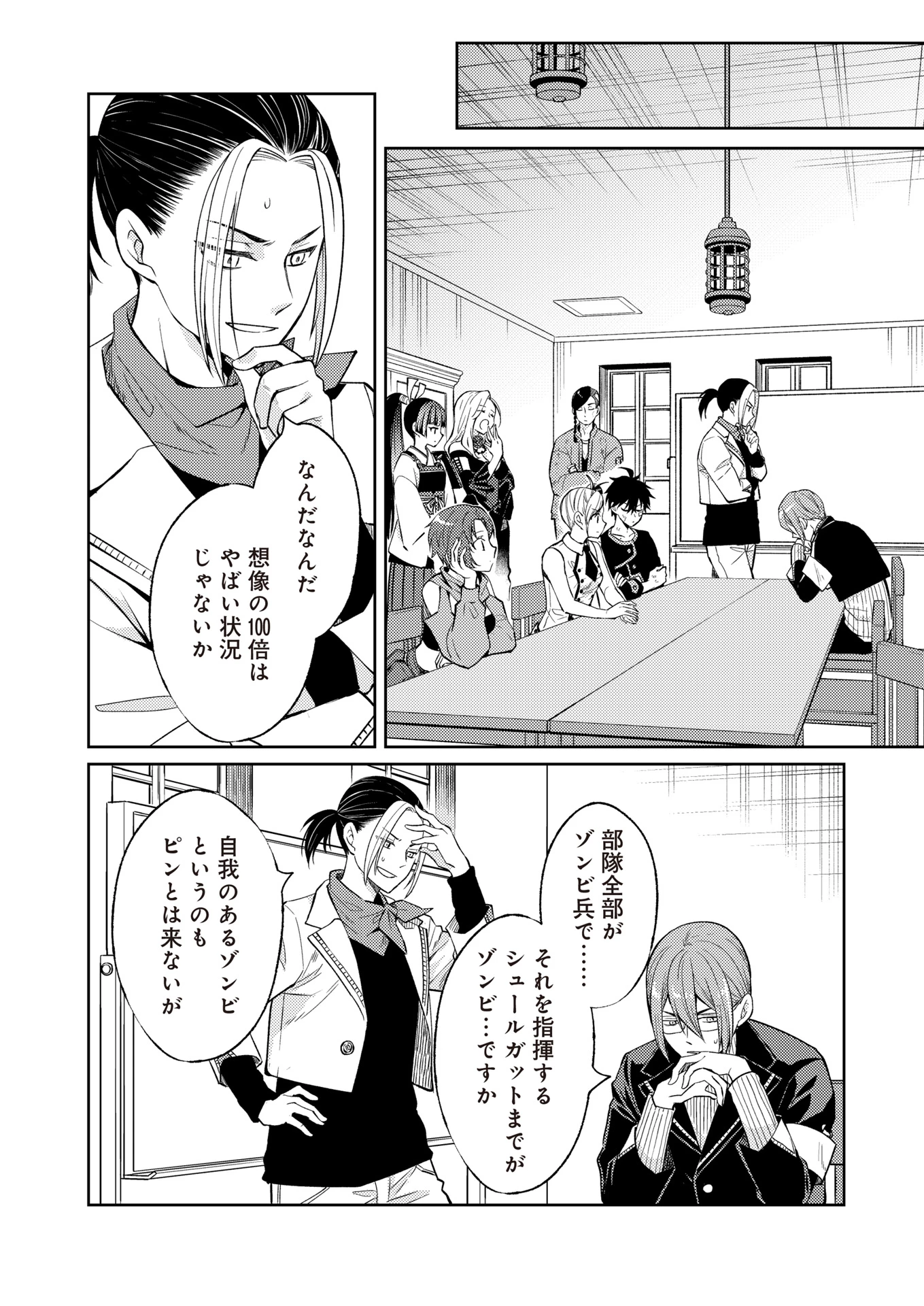 FW:ゾンビネス・レギーナ 第16話 - 20