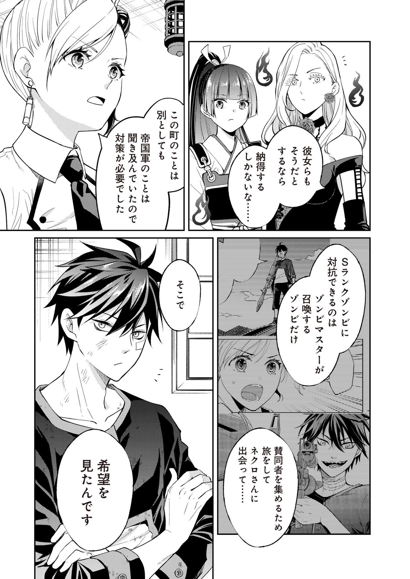 FW:ゾンビネス・レギーナ 第16話 - 21