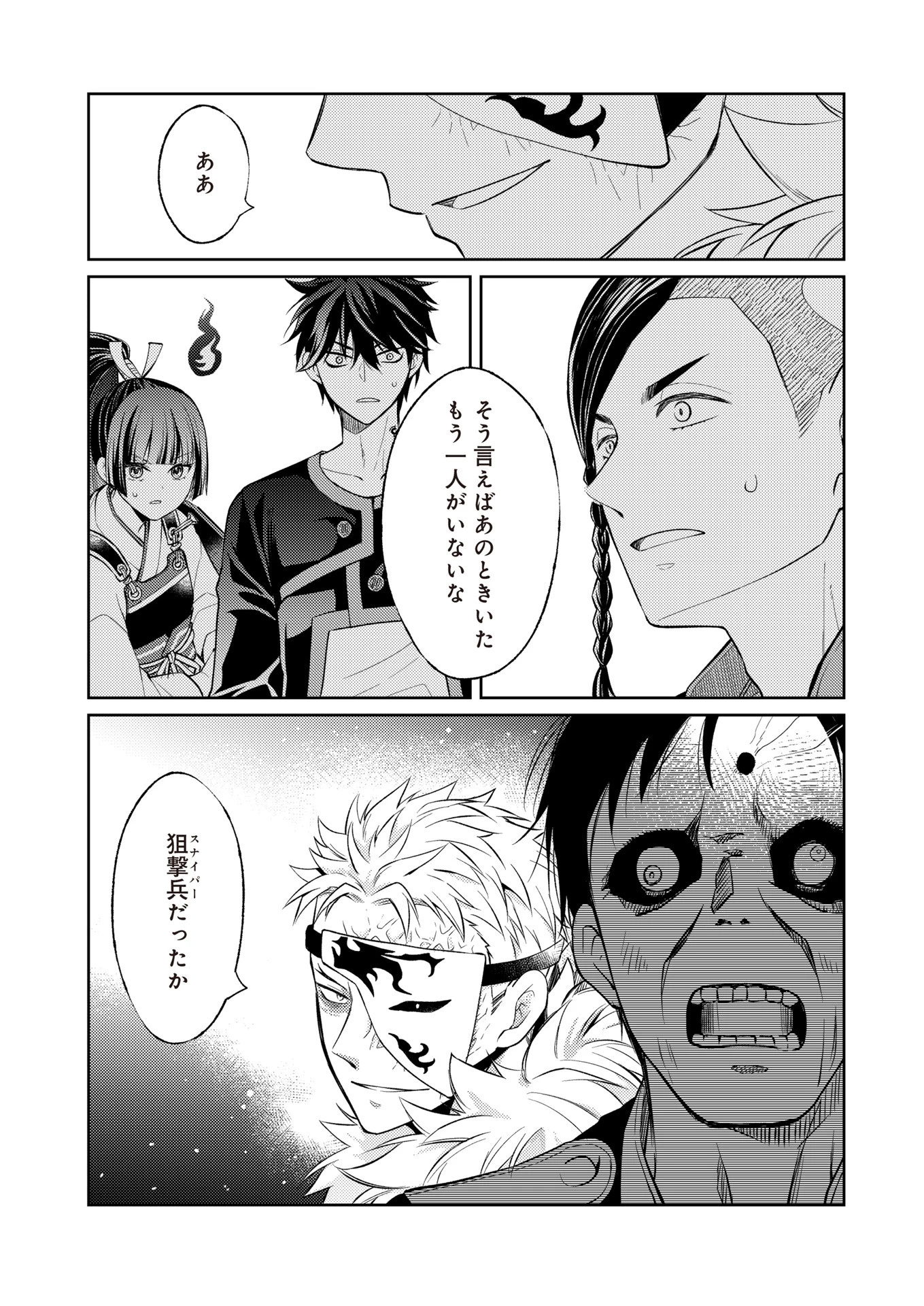 FW:ゾンビネス・レギーナ 第17話 - 24