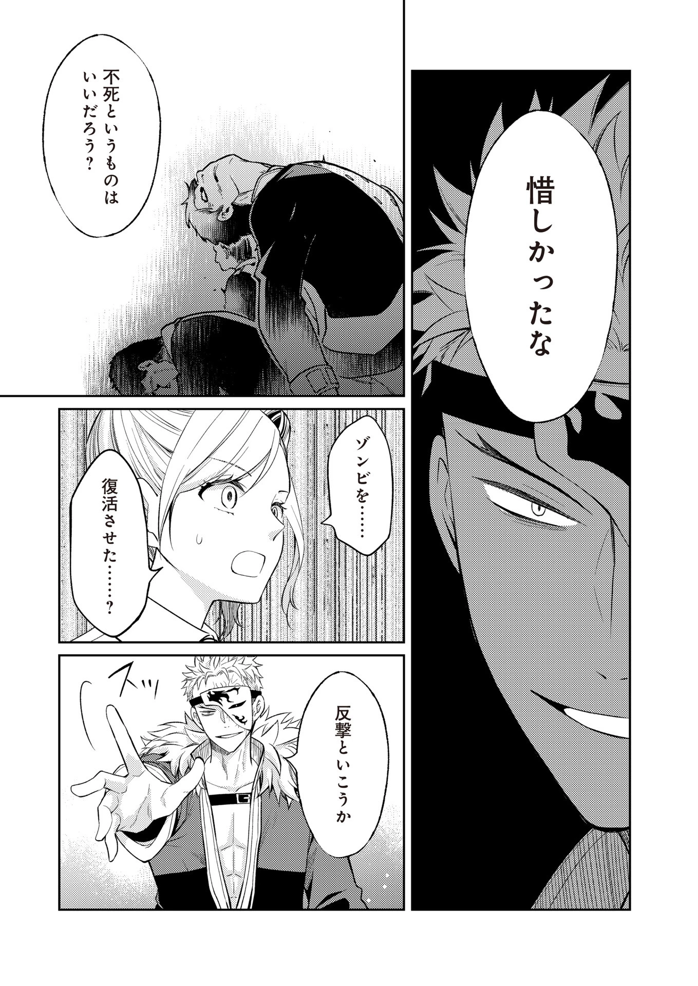FW:ゾンビネス・レギーナ 第17話 - 25