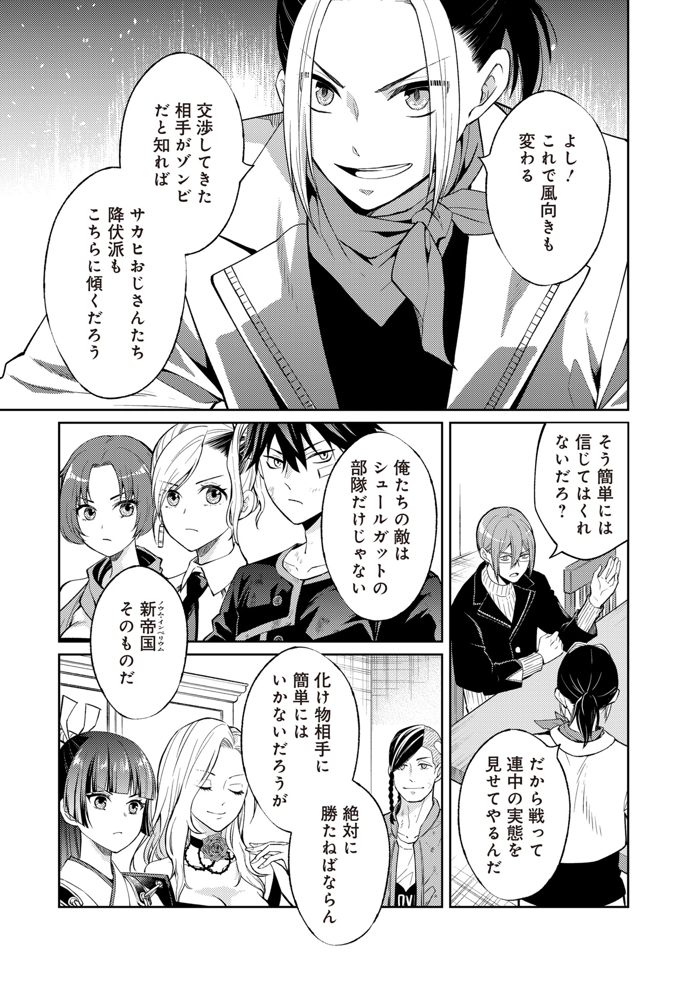 FW:ゾンビネス・レギーナ 第16話 - 23
