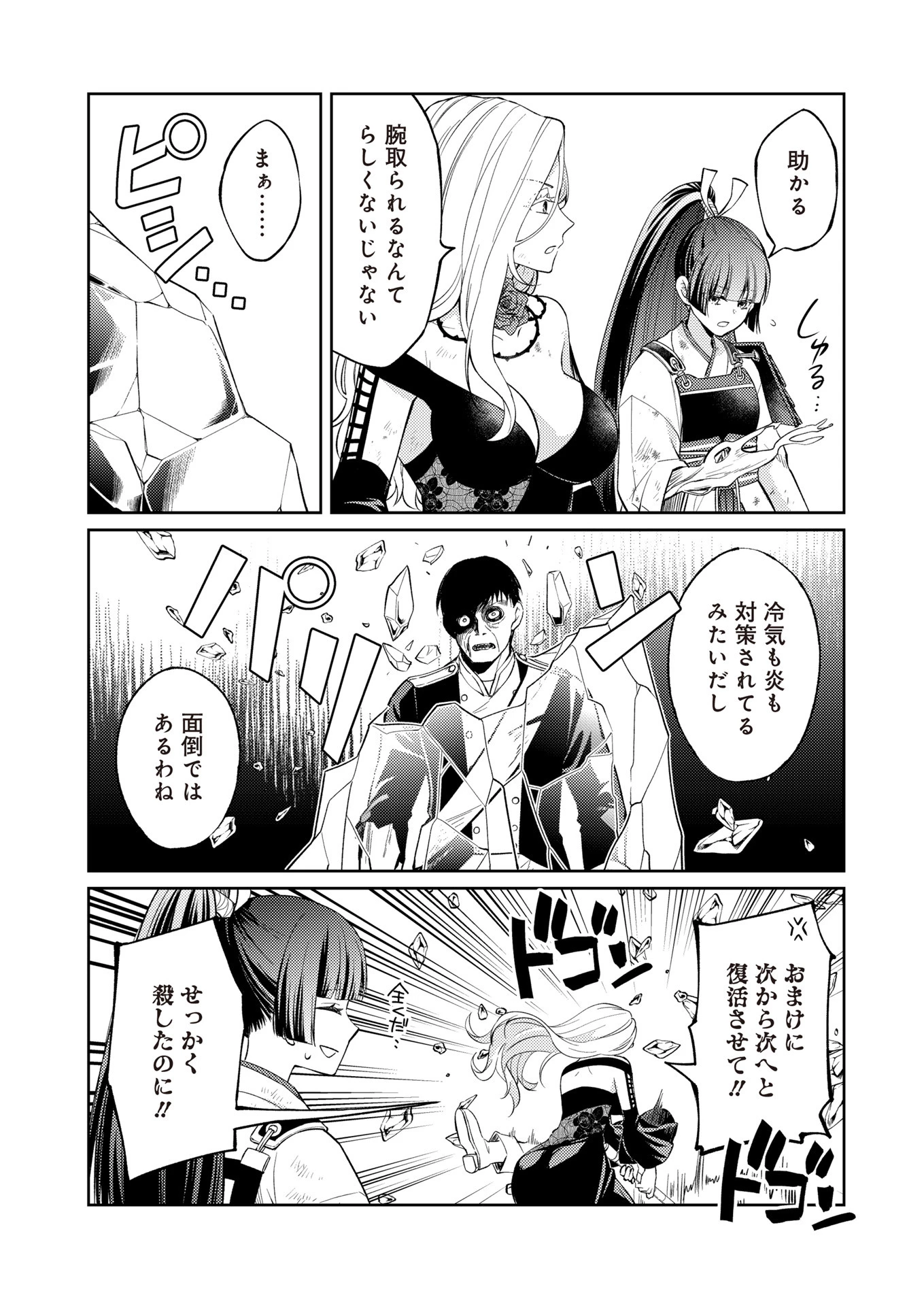 FW:ゾンビネス・レギーナ 第17話 - 28