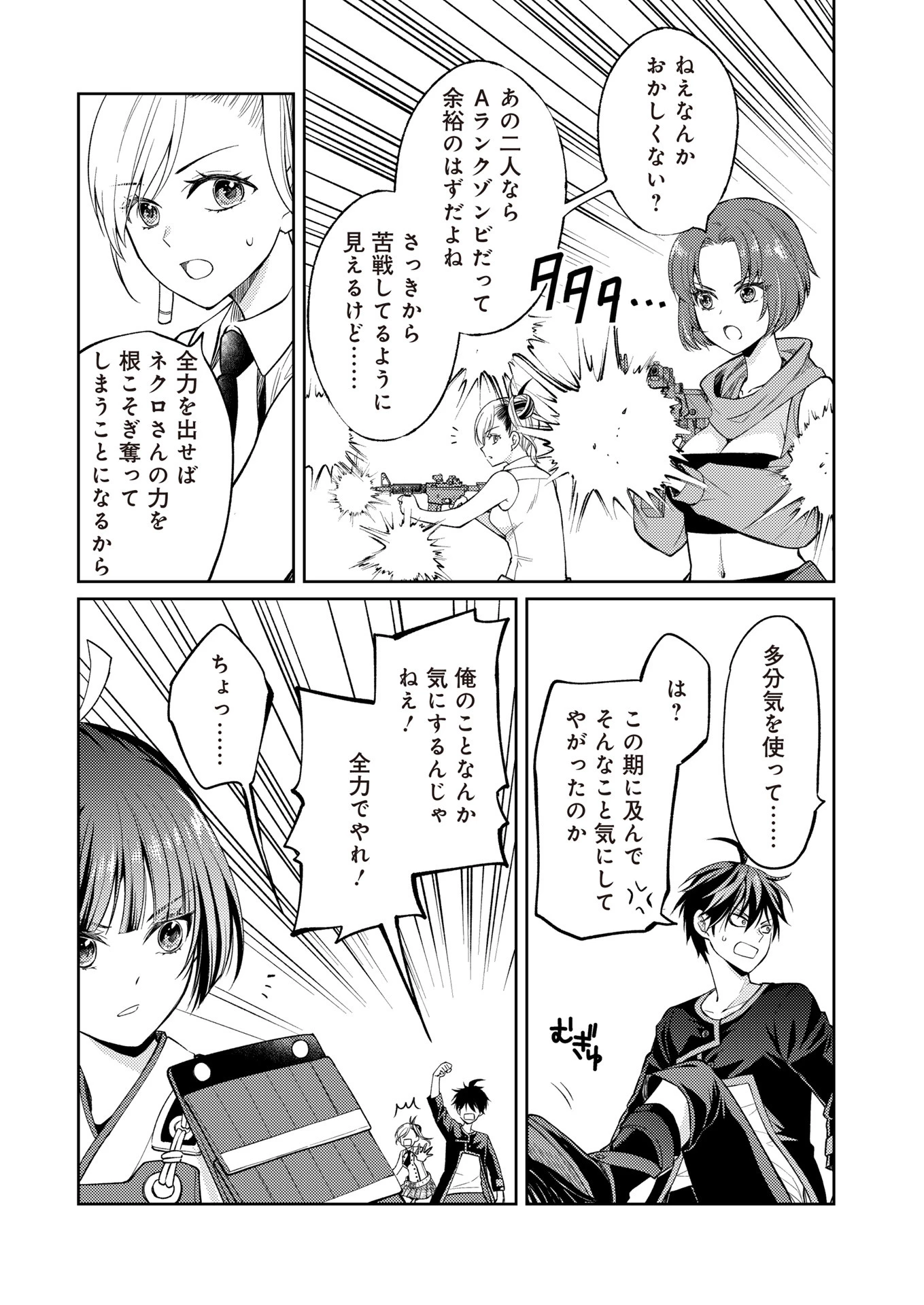 FW:ゾンビネス・レギーナ 第17話 - 29