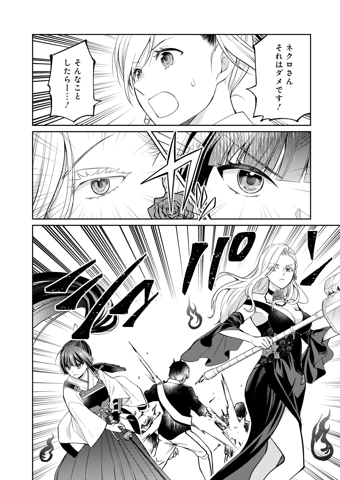 FW:ゾンビネス・レギーナ 第17話 - 30